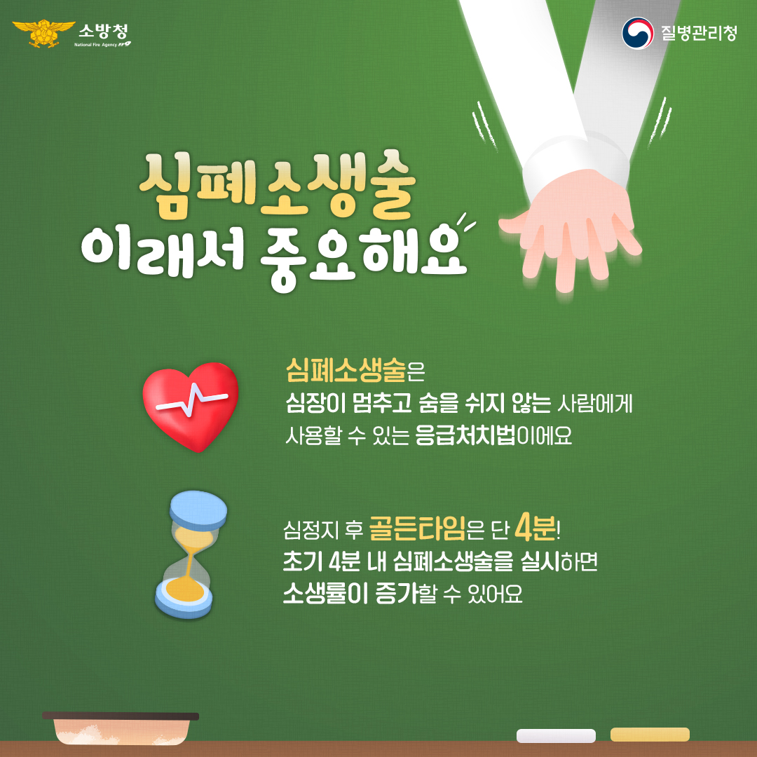 [카드뉴스] 심폐소생술 및 자동심장충격기(AED) 사용법 안내 1번째 이미지