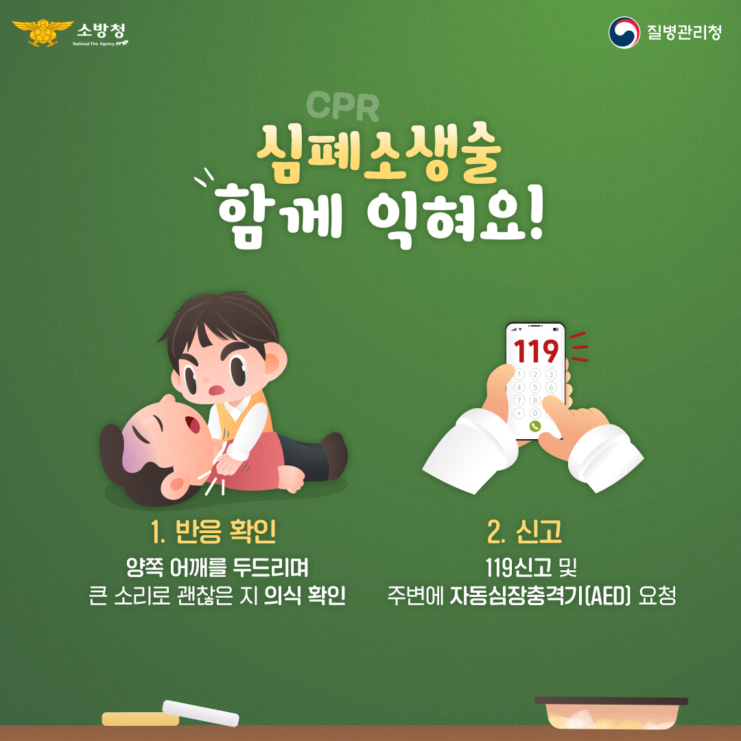 [카드뉴스] 심폐소생술 및 자동심장충격기(AED) 사용법 안내 5번째 이미지