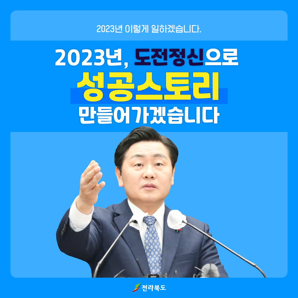 [카드뉴스] 2023년 주요 업무계획 8번째 이미지