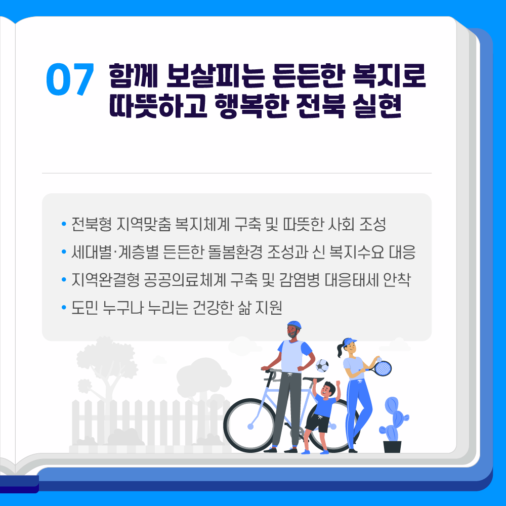 [카드뉴스] 2023년 주요 업무계획 5번째 이미지