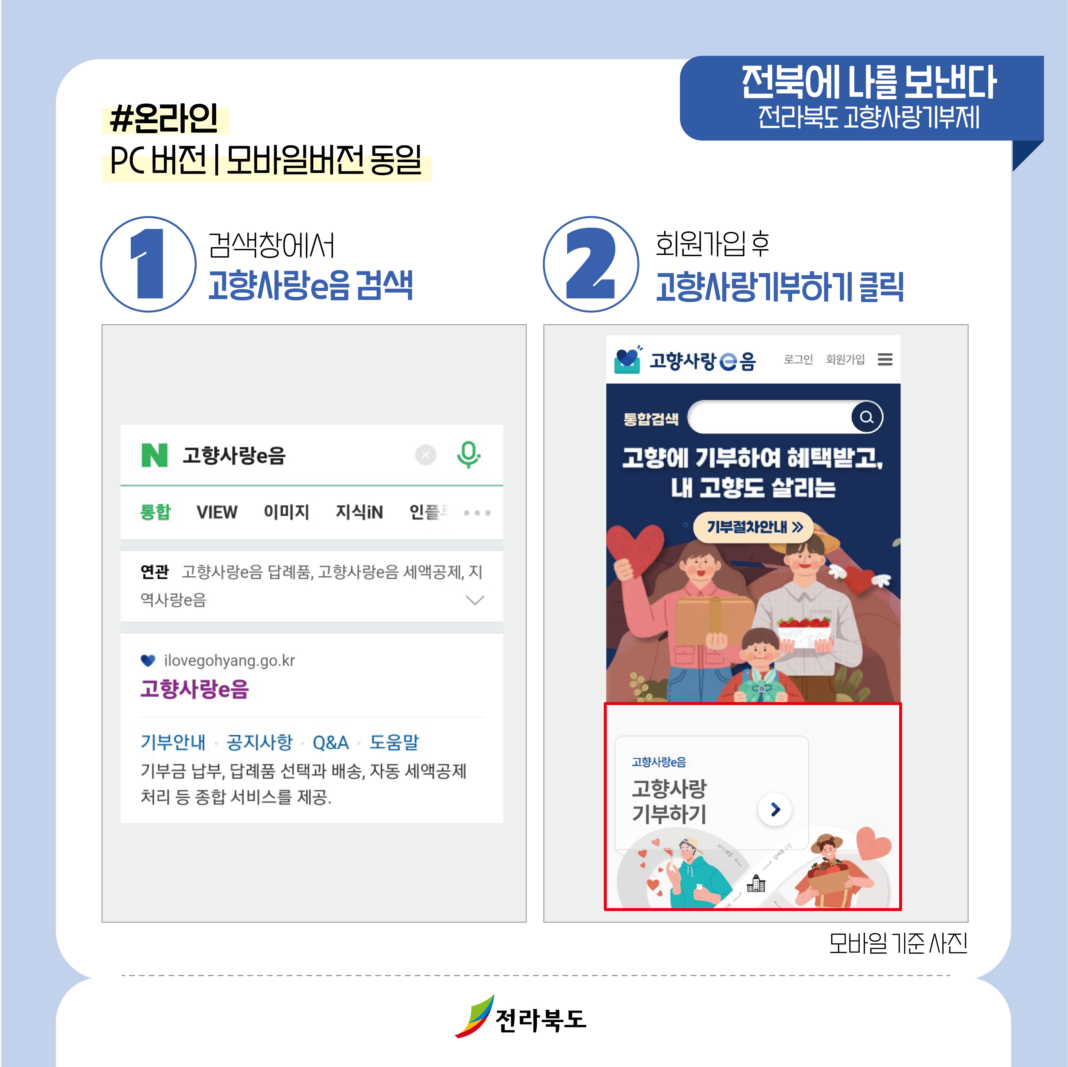 [카드뉴스] 고향사랑기부 쉽게 따라하기 8번째 이미지