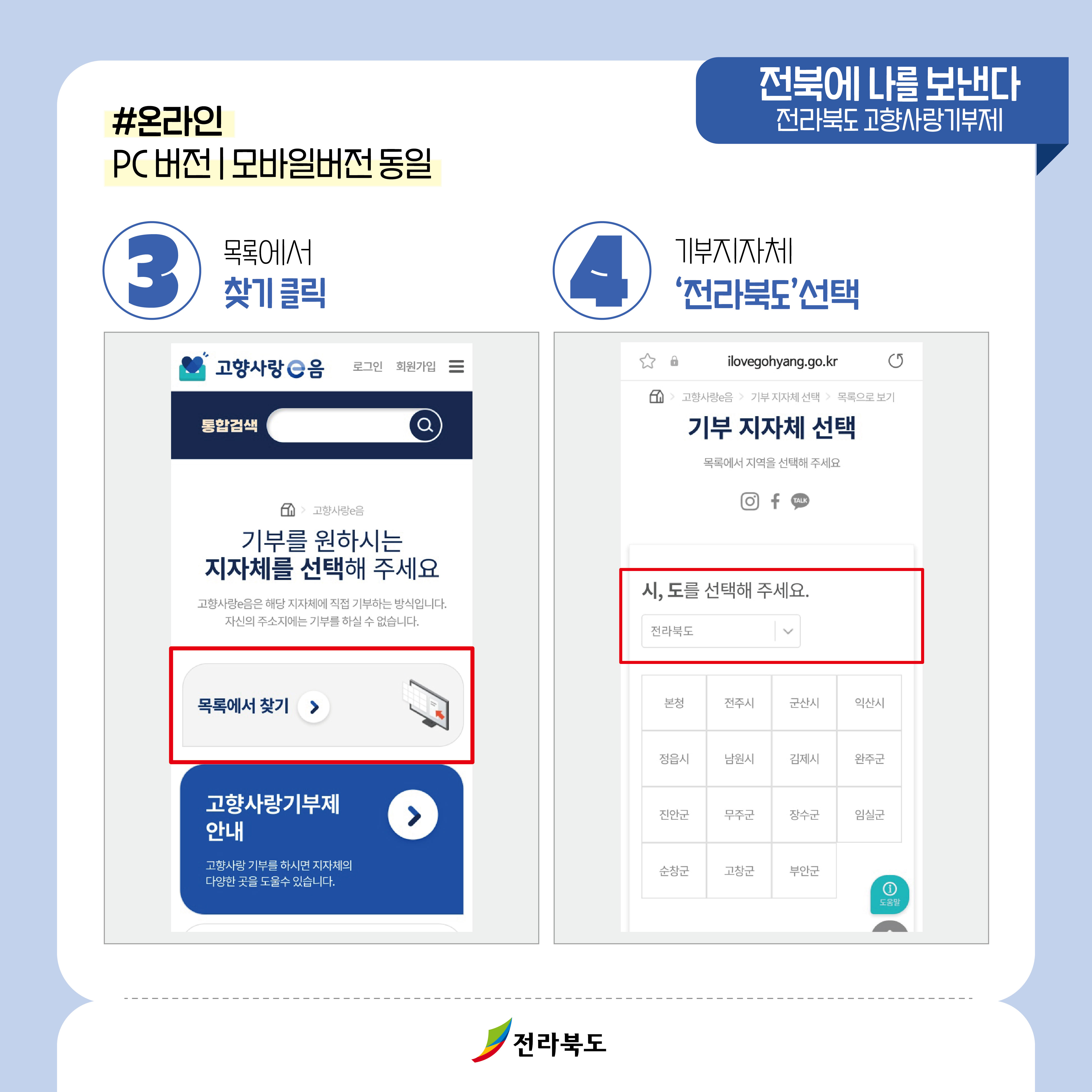 [카드뉴스] 고향사랑기부 쉽게 따라하기 1번째 이미지