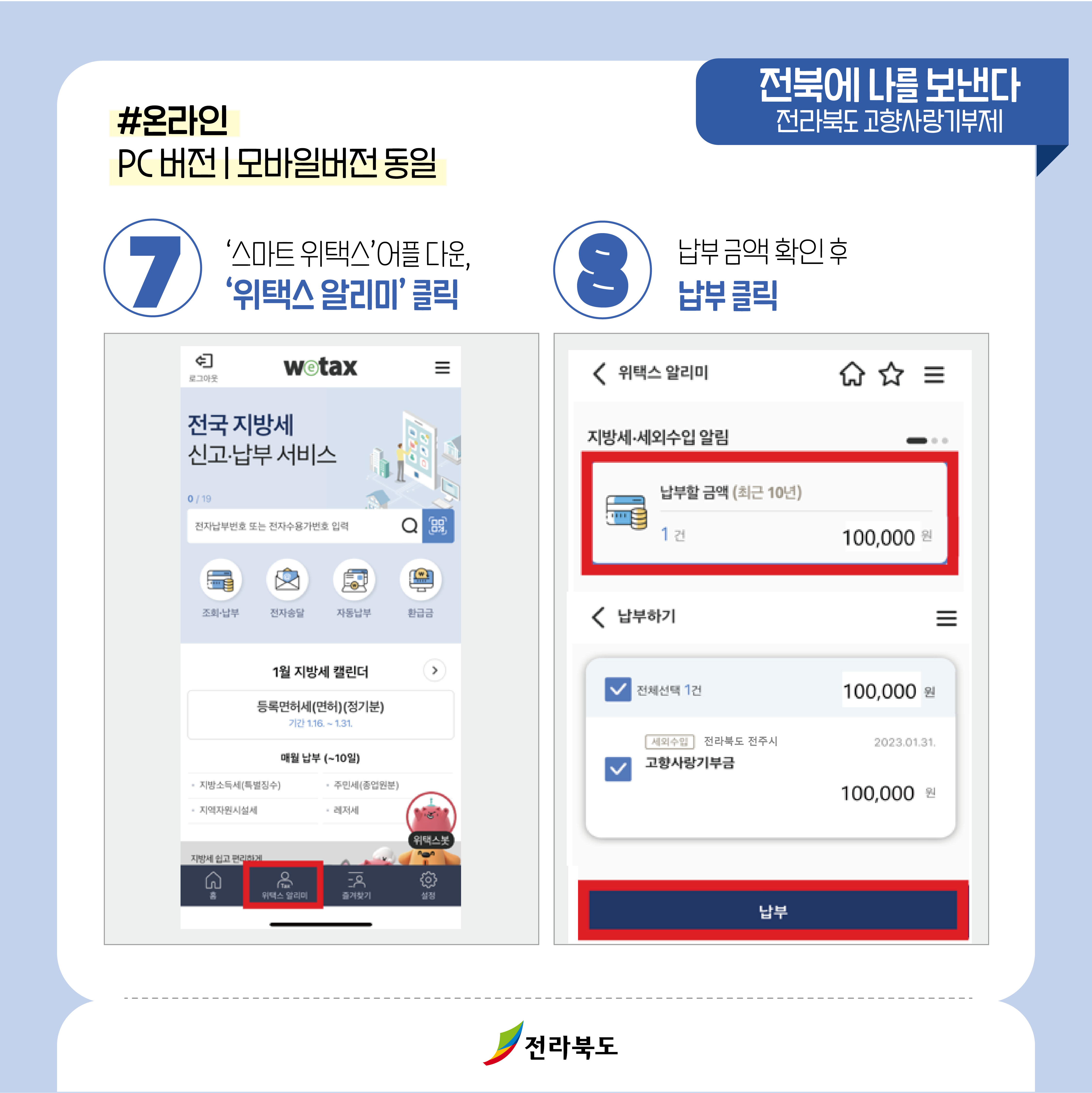 [카드뉴스] 고향사랑기부 쉽게 따라하기 2번째 이미지