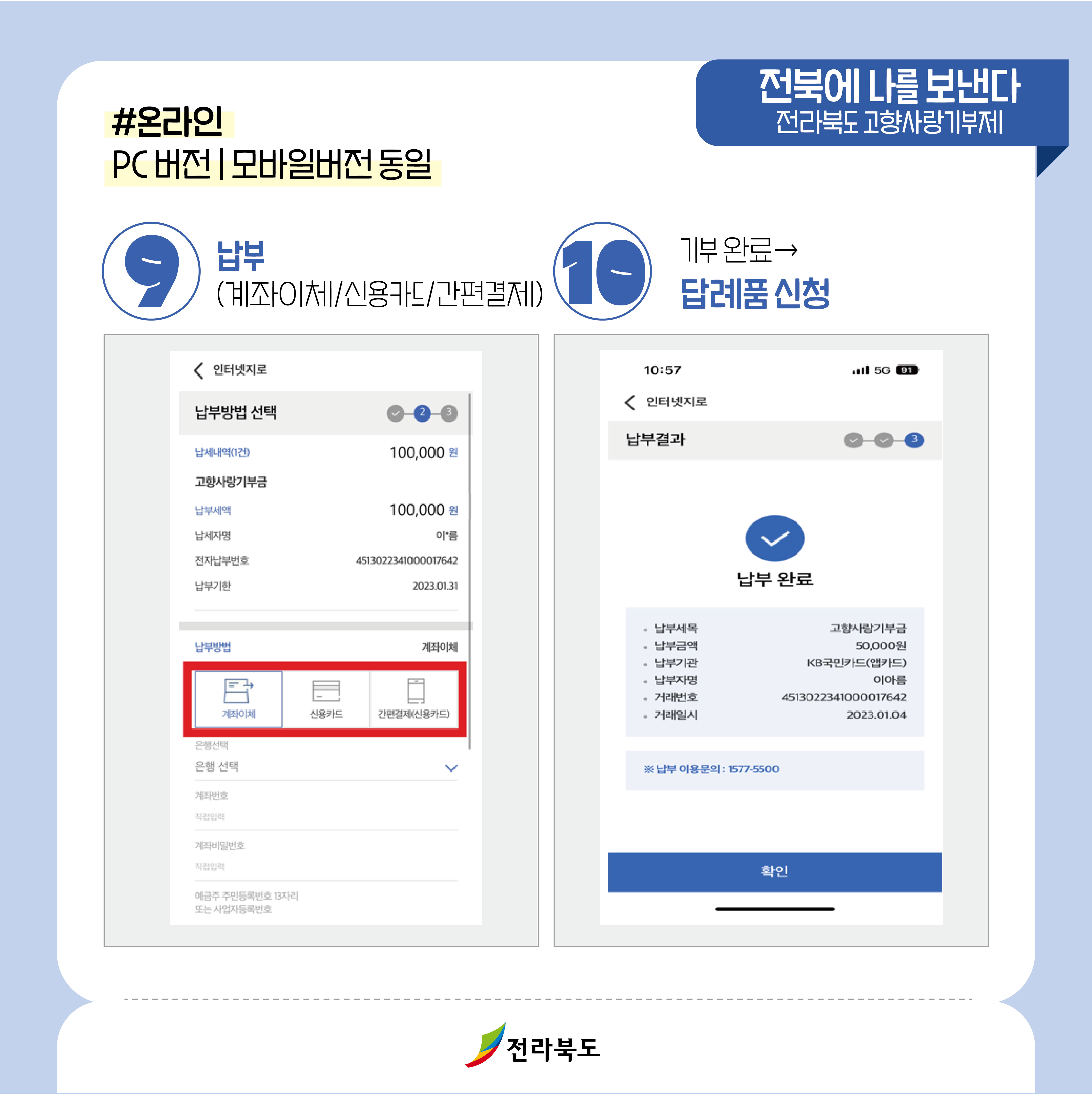 [카드뉴스] 고향사랑기부 쉽게 따라하기 4번째 이미지