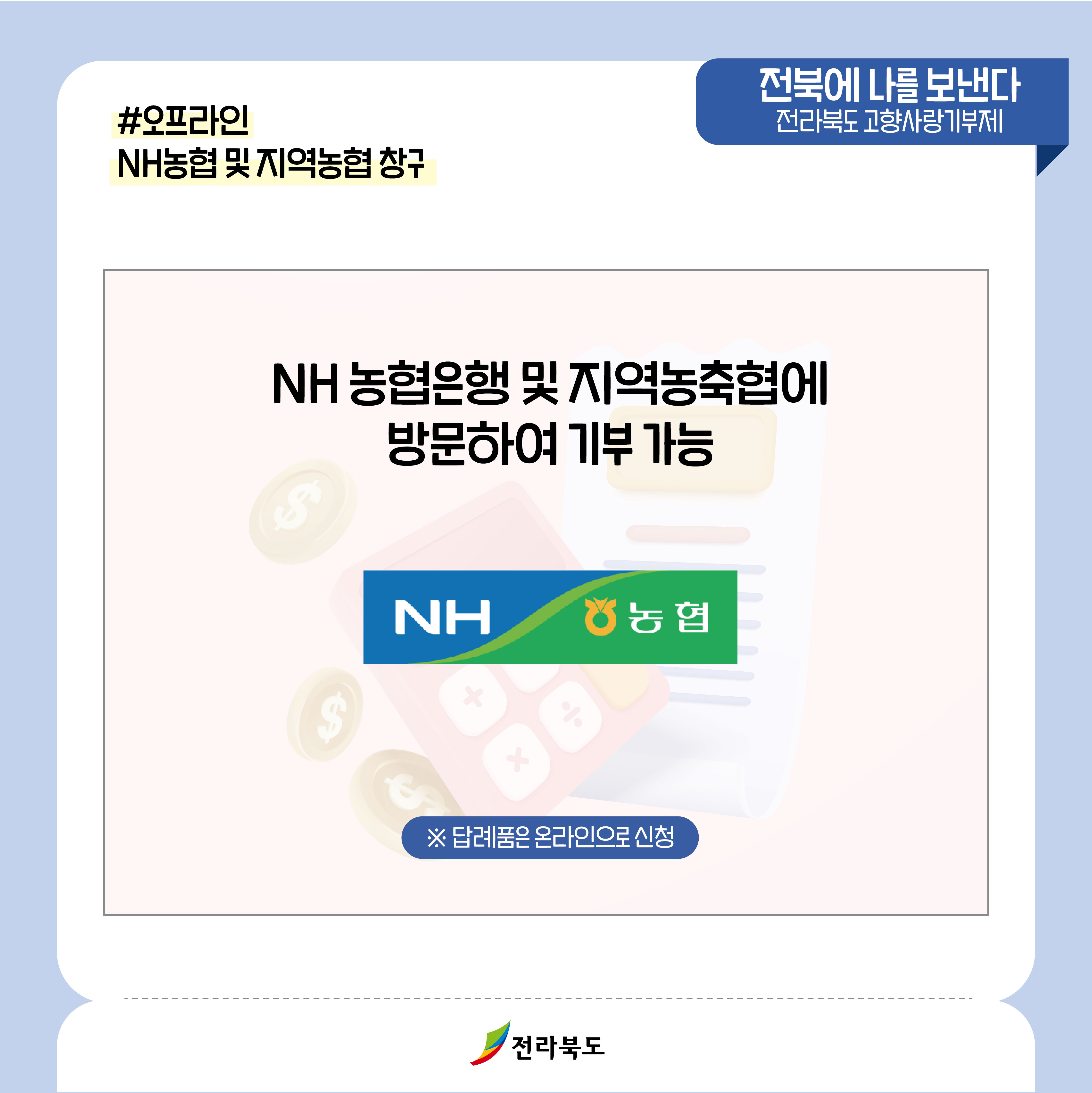 [카드뉴스] 고향사랑기부 쉽게 따라하기 3번째 이미지