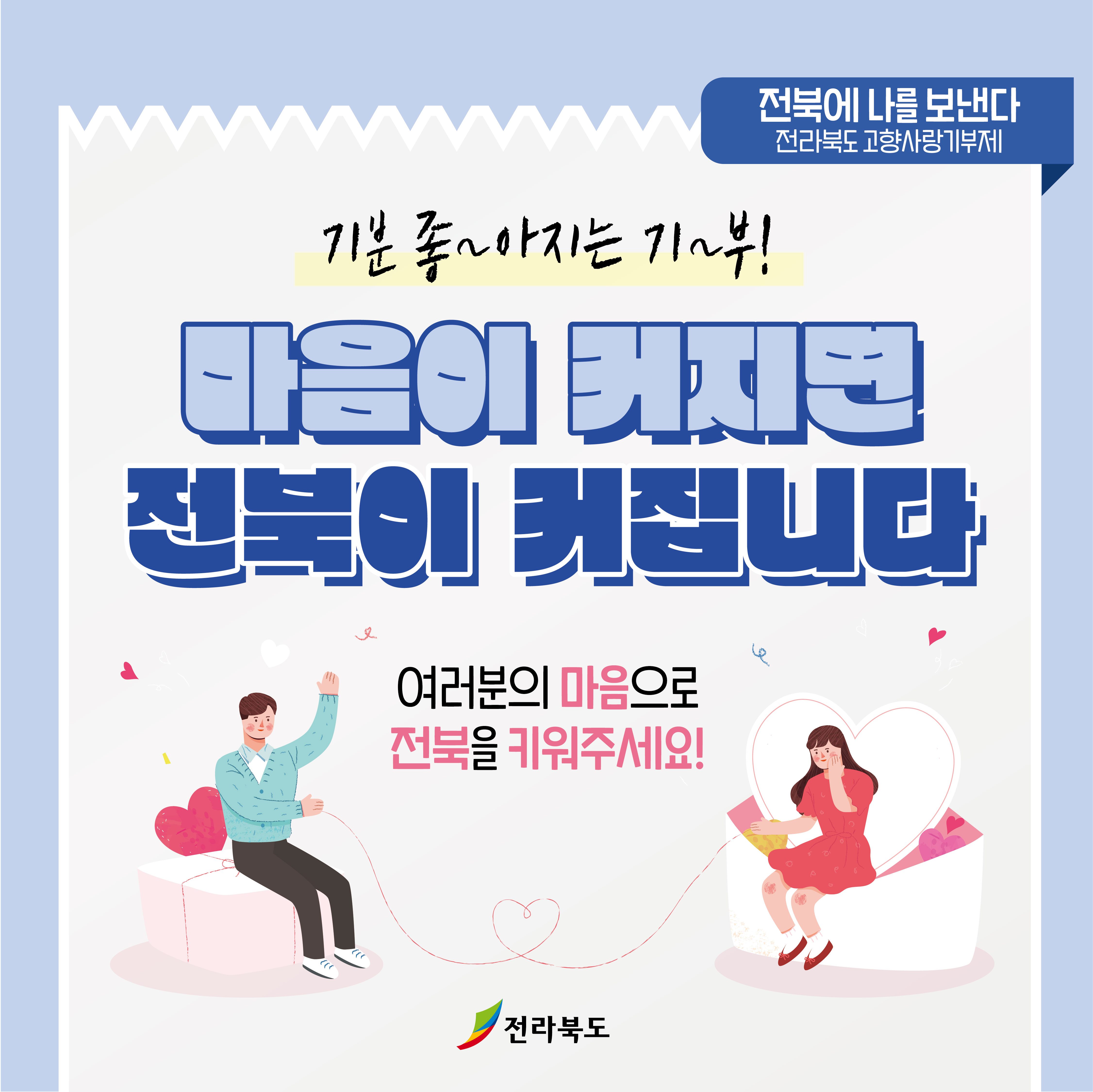 [카드뉴스] 고향사랑기부 쉽게 따라하기 6번째 이미지