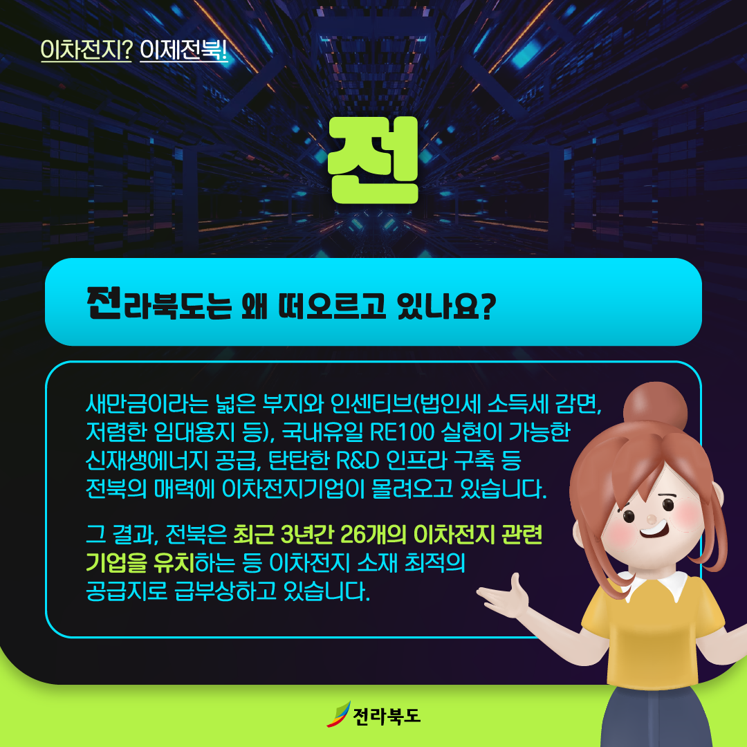 [카드뉴스] 이차전지 모든 걸 알려드립니다. 2번째 이미지