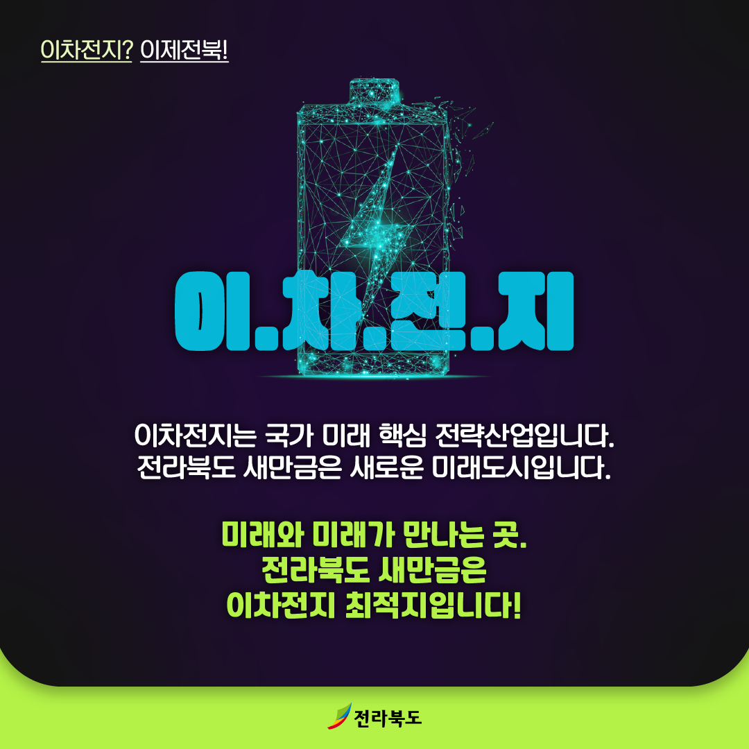 [카드뉴스] 이차전지 모든 걸 알려드립니다. 4번째 이미지