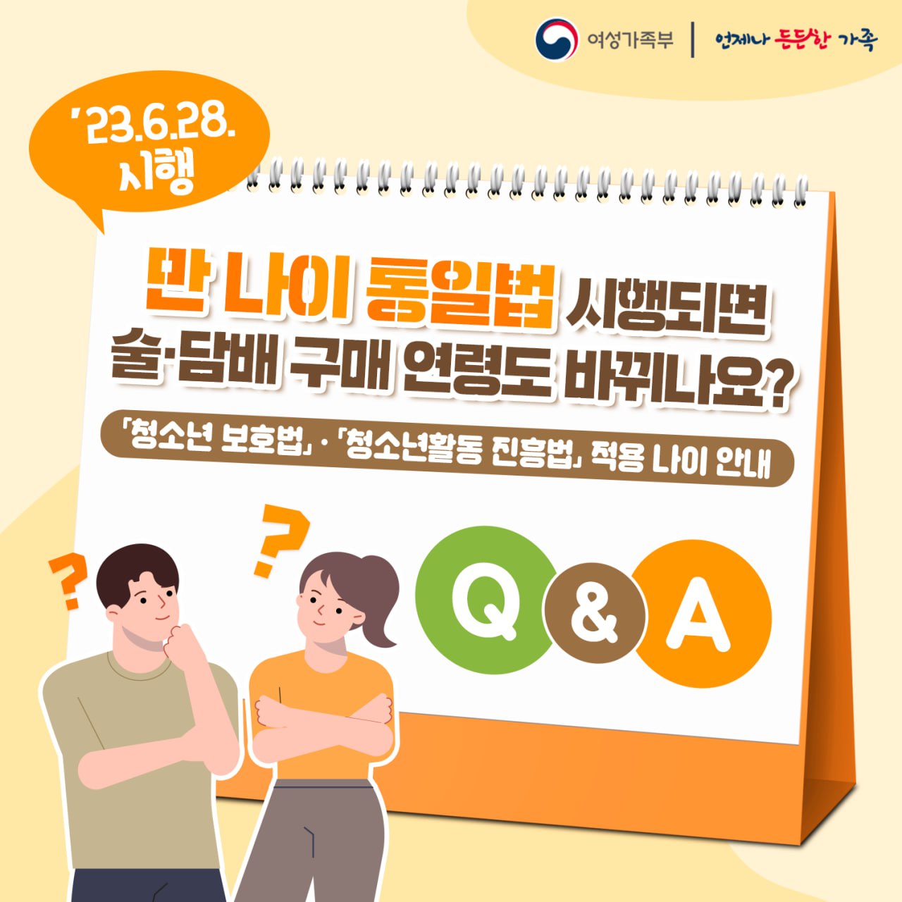 만 나이 통일법 시행되면 술·담배 구매 연령도 바뀌나요? 2번째 이미지