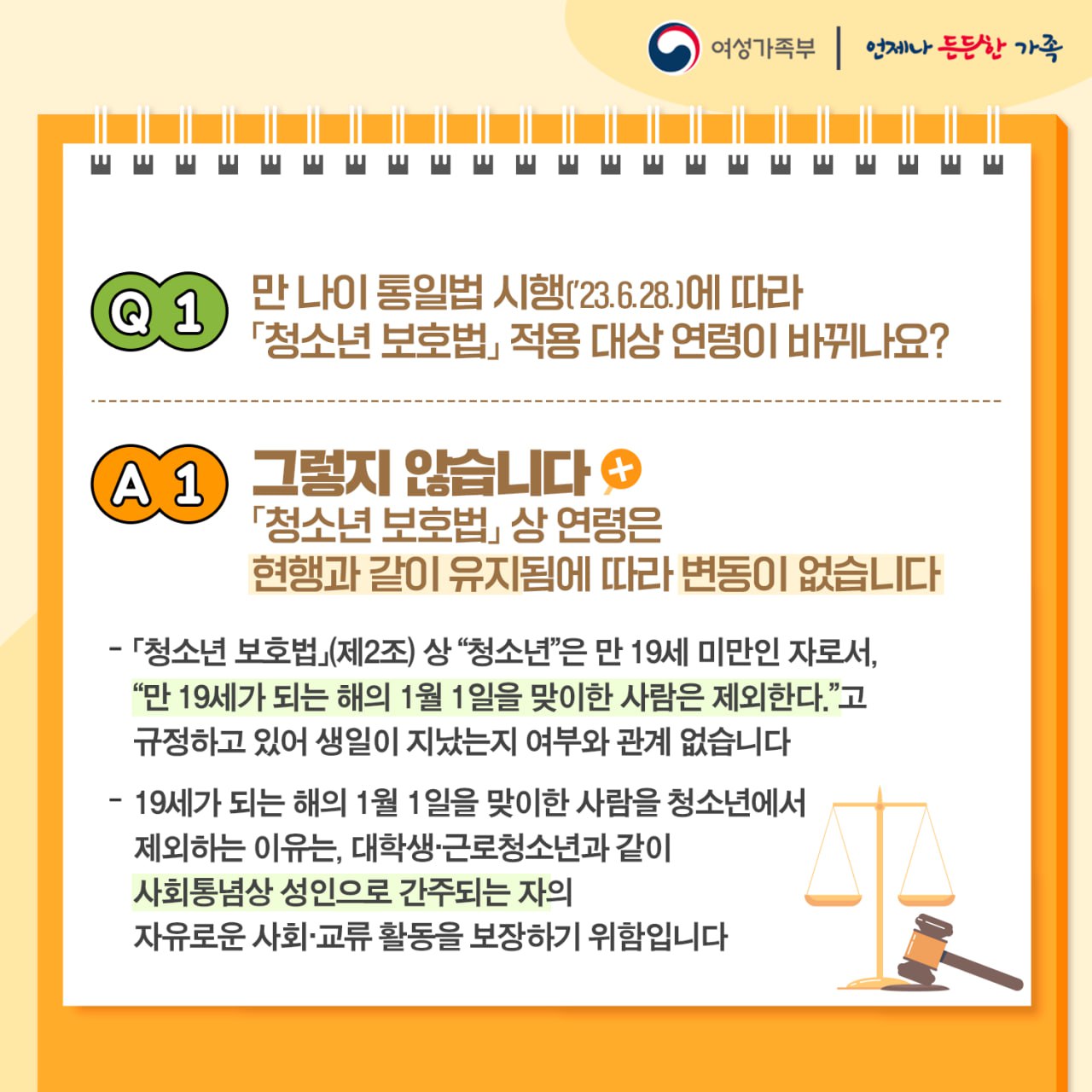 만 나이 통일법 시행되면 술·담배 구매 연령도 바뀌나요? 4번째 이미지