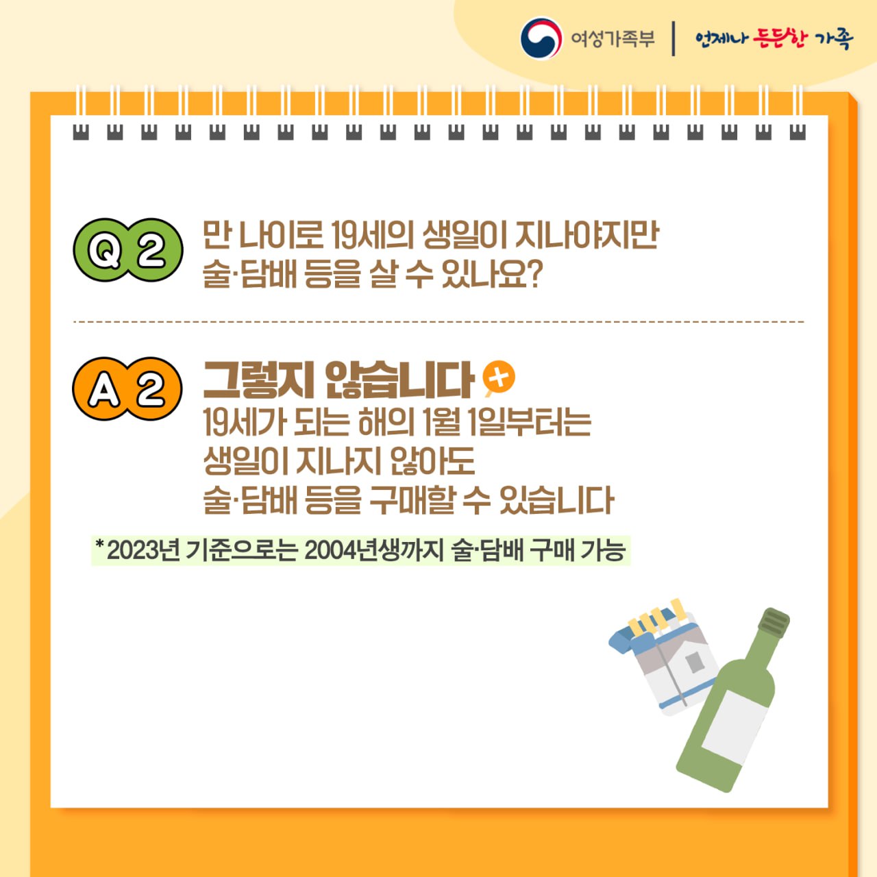 만 나이 통일법 시행되면 술·담배 구매 연령도 바뀌나요? 3번째 이미지