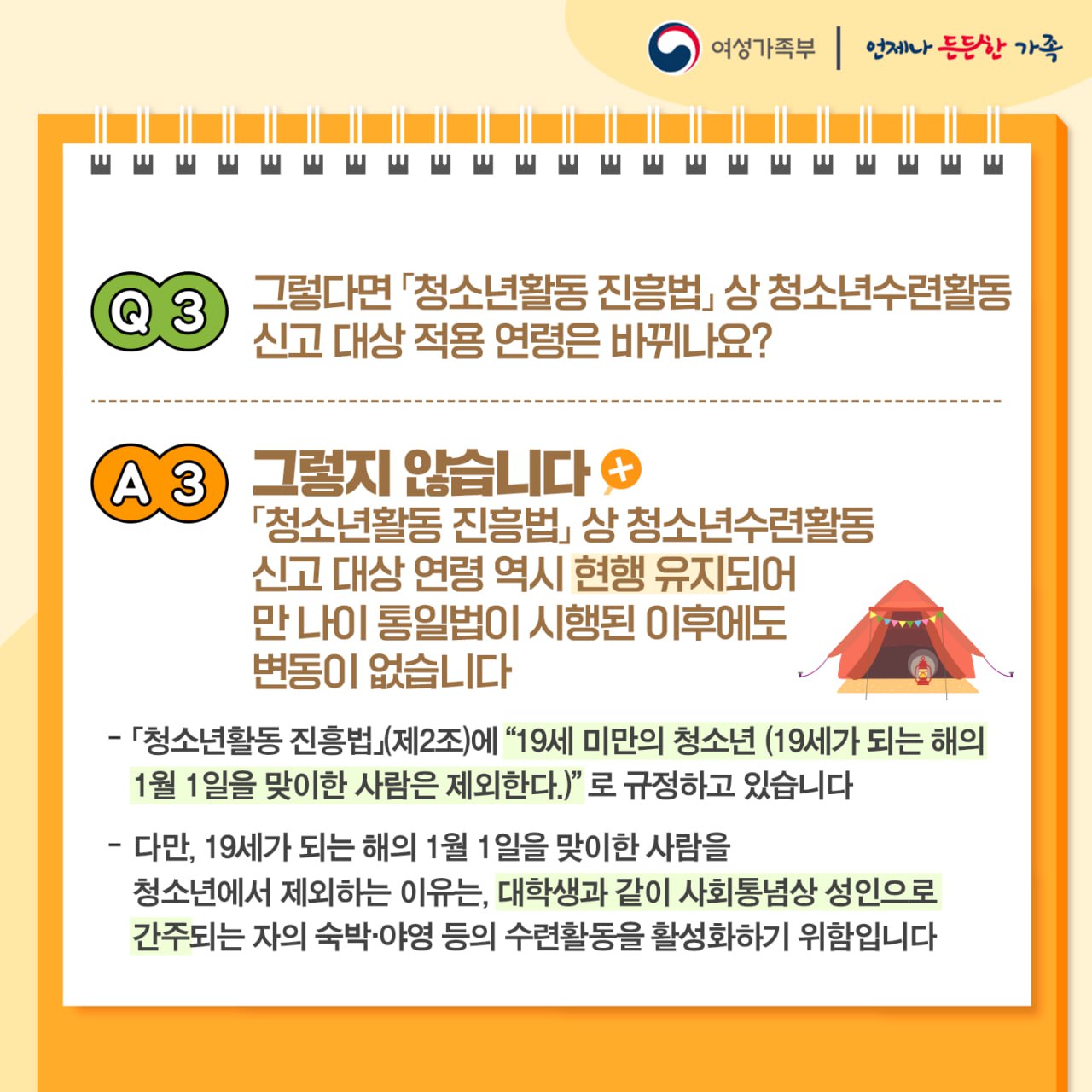 만 나이 통일법 시행되면 술·담배 구매 연령도 바뀌나요? 1번째 이미지