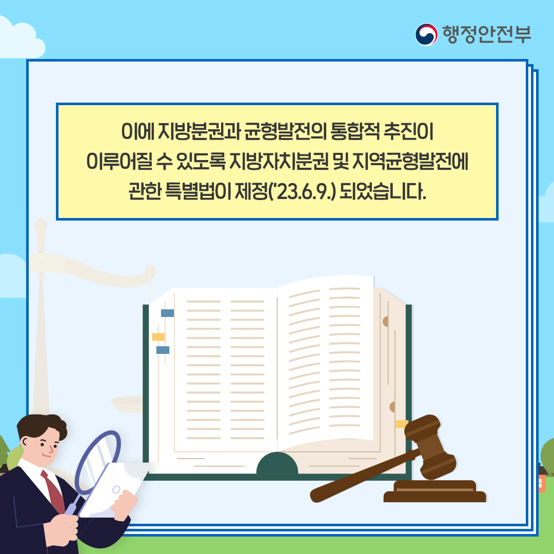 어디서나 살기 좋은 지방시대, 지방시대위원회 출범! 1번째 이미지