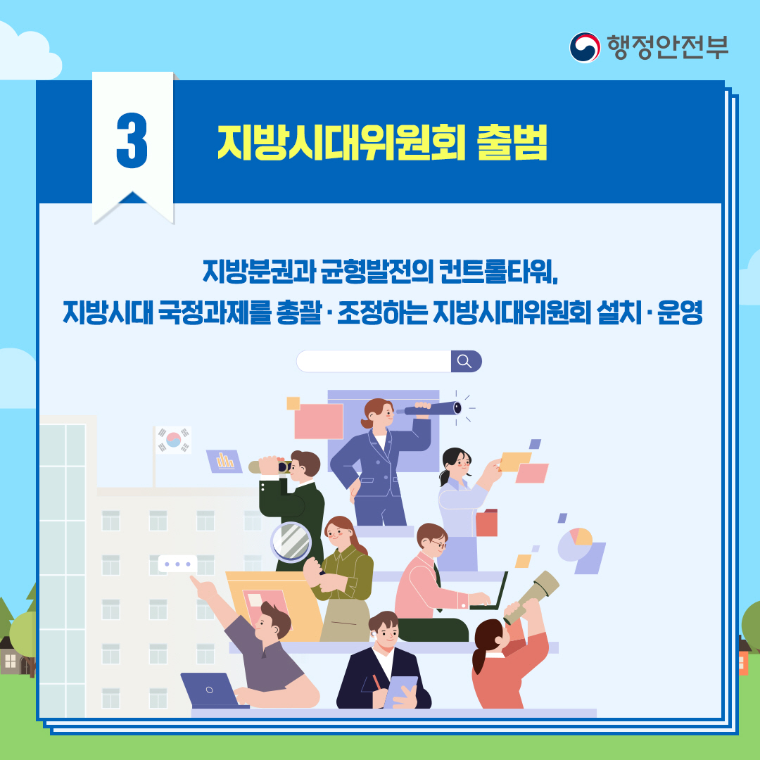 어디서나 살기 좋은 지방시대, 지방시대위원회 출범! 6번째 이미지