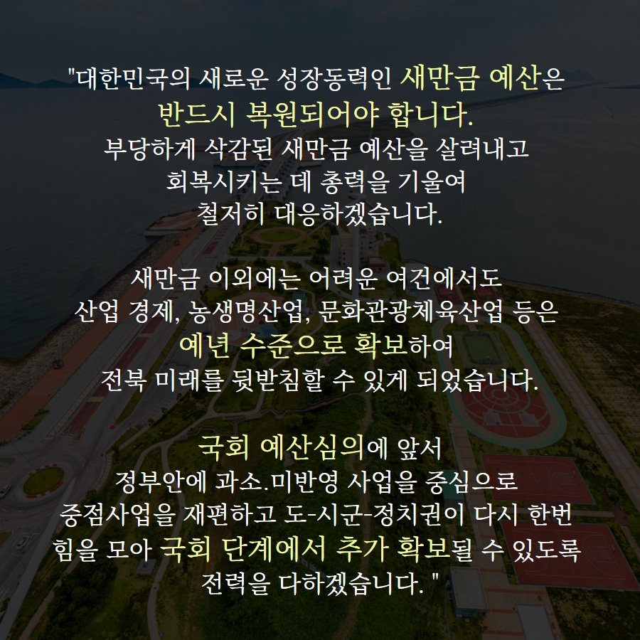 [카드뉴스] 새만금 SOC예산 삭감, 4가지 진실 5번째 이미지