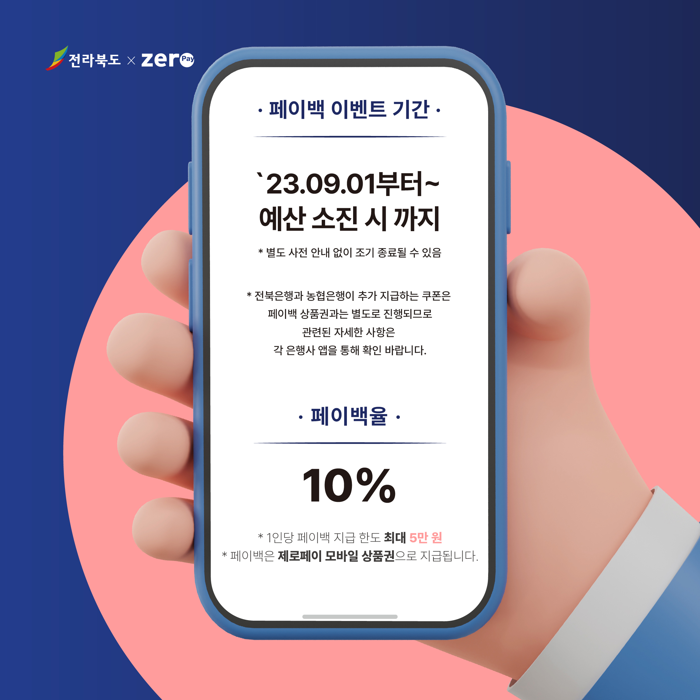 [카드뉴스] 제로페이 직불결제 페이백 이벤트 1번째 이미지