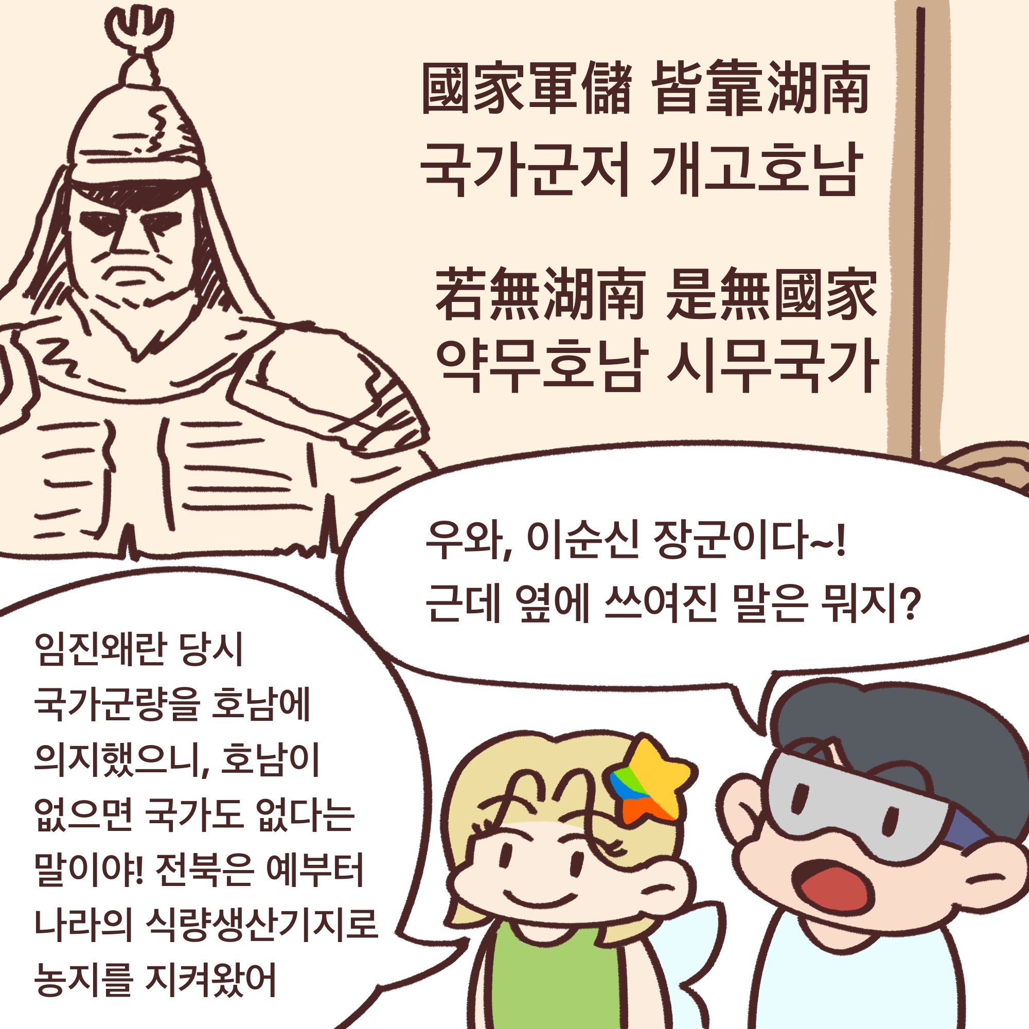 「알기쉬운 전북특별자치도」웹툰 4화 15번째 이미지