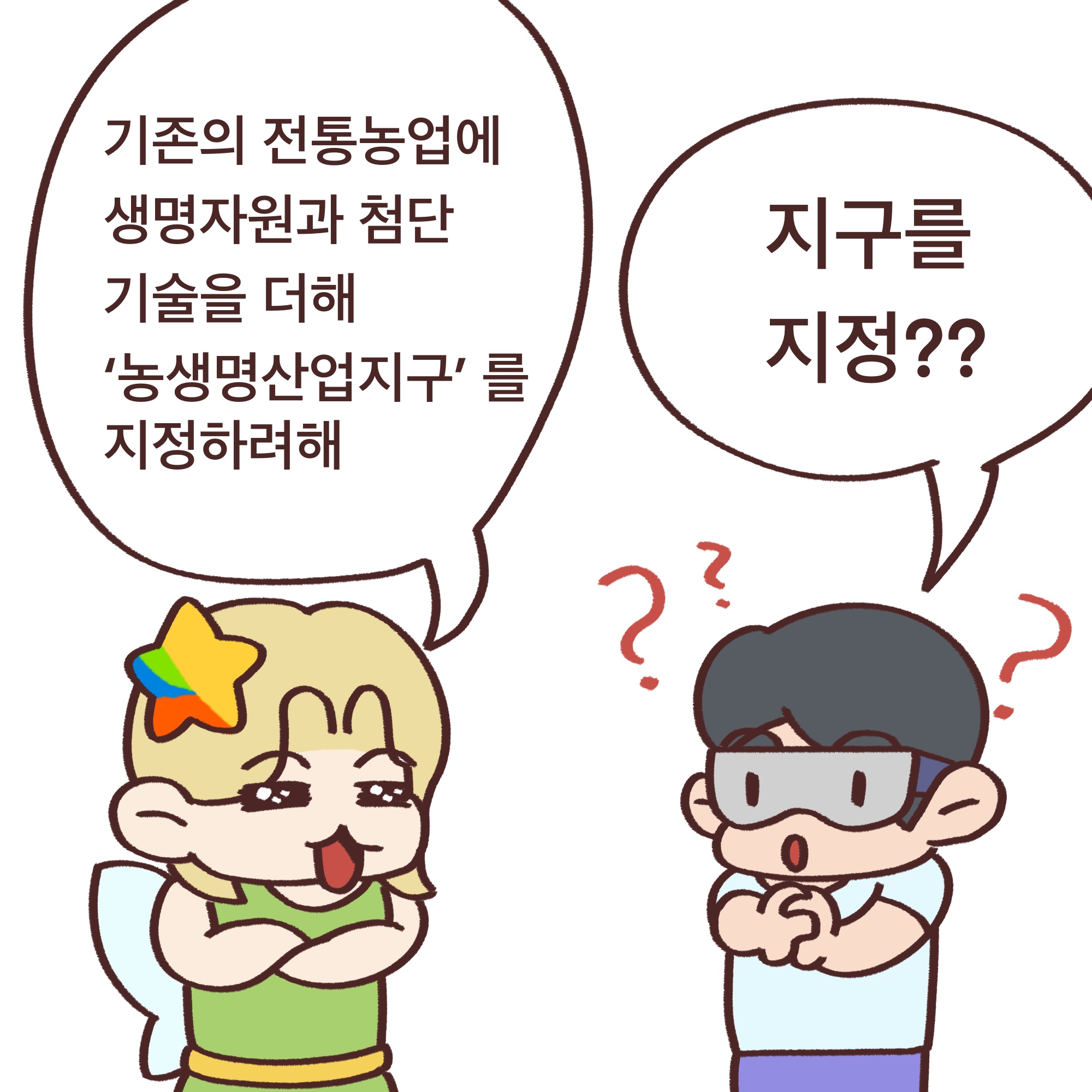 「알기쉬운 전북특별자치도」웹툰 4화 3번째 이미지