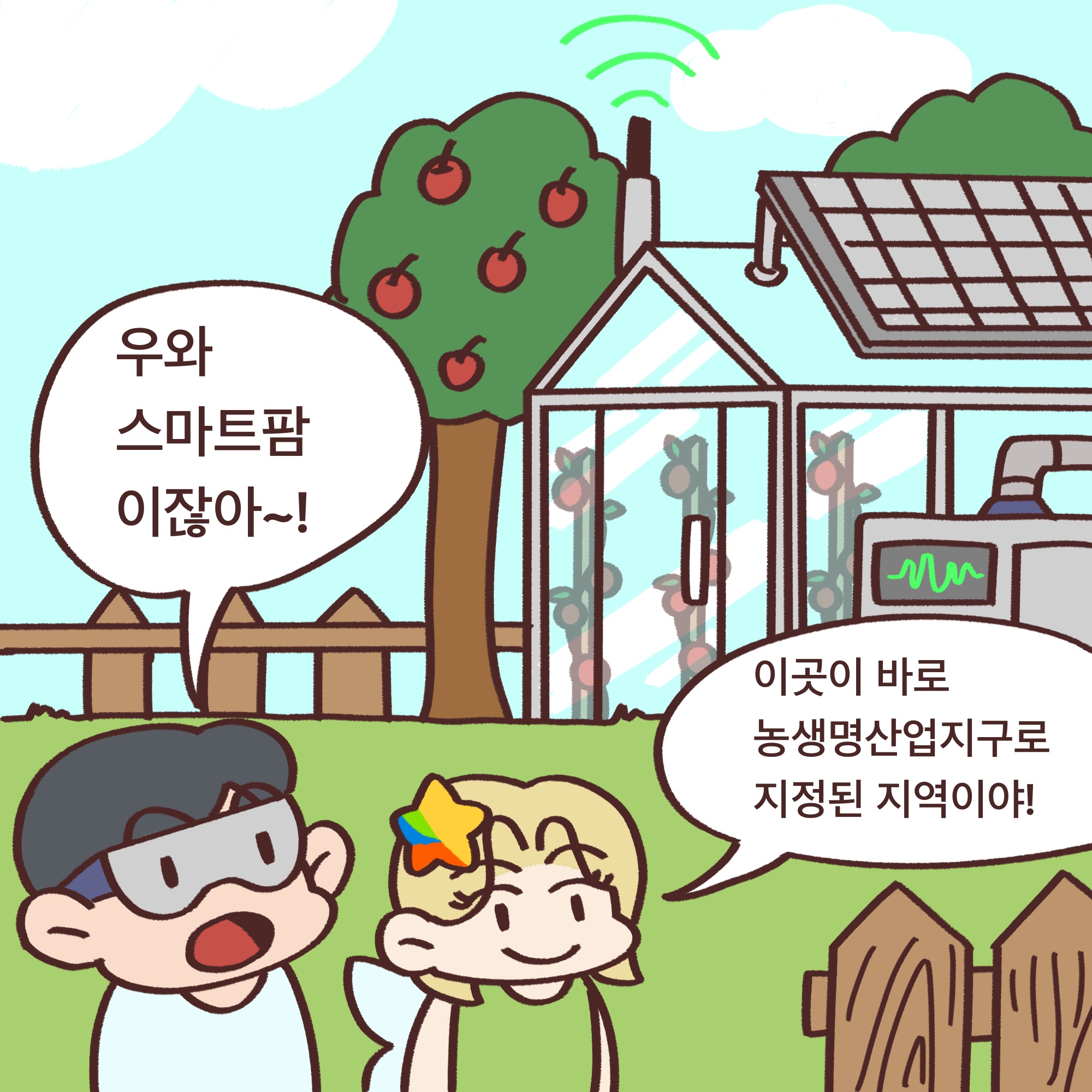 「알기쉬운 전북특별자치도」웹툰 4화 11번째 이미지