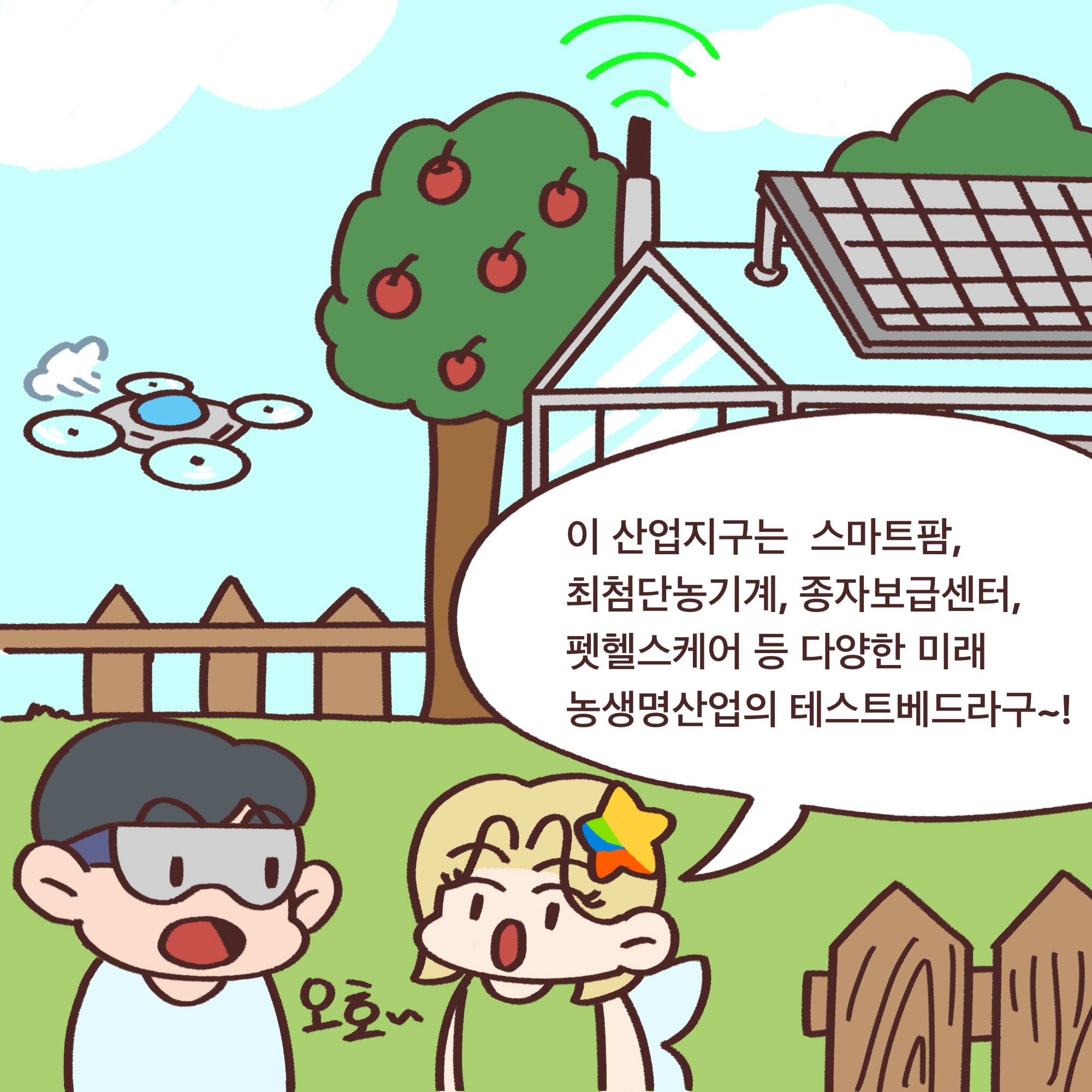 「알기쉬운 전북특별자치도」웹툰 4화 12번째 이미지