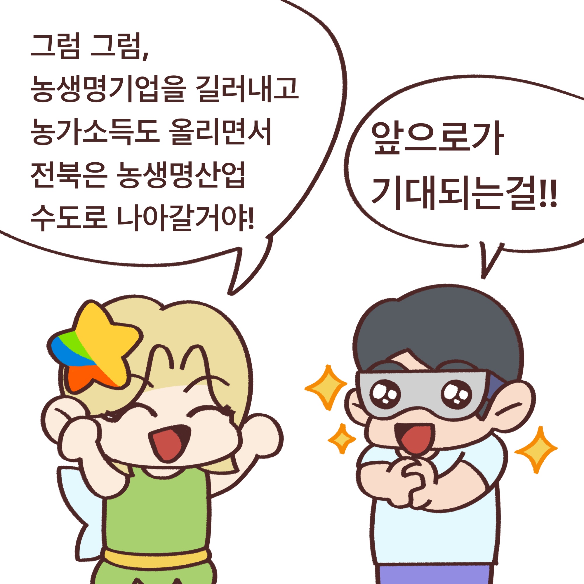 「알기쉬운 전북특별자치도」웹툰 4화 16번째 이미지