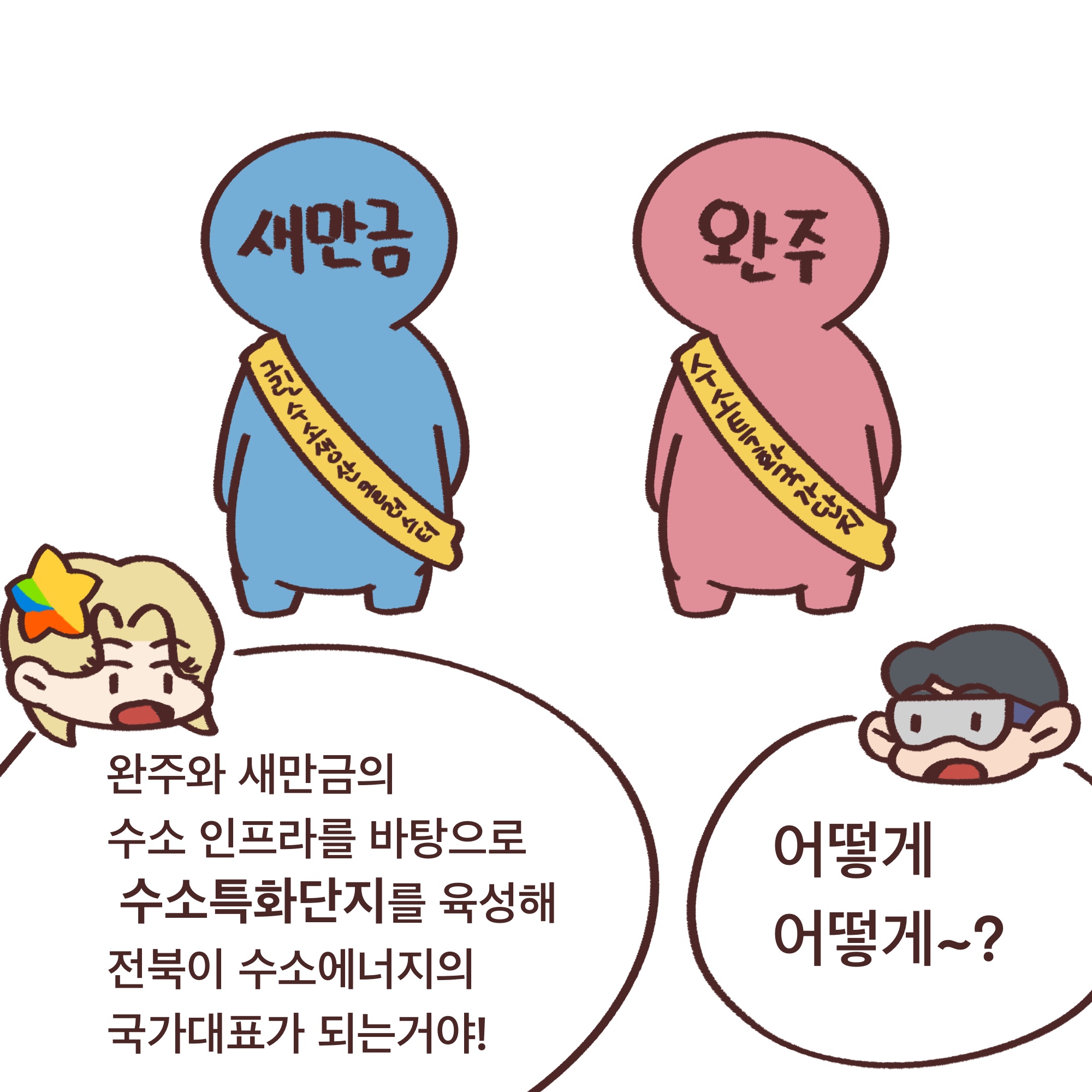 「알기쉬운 전북특별자치도」웹툰 4화 13번째 이미지