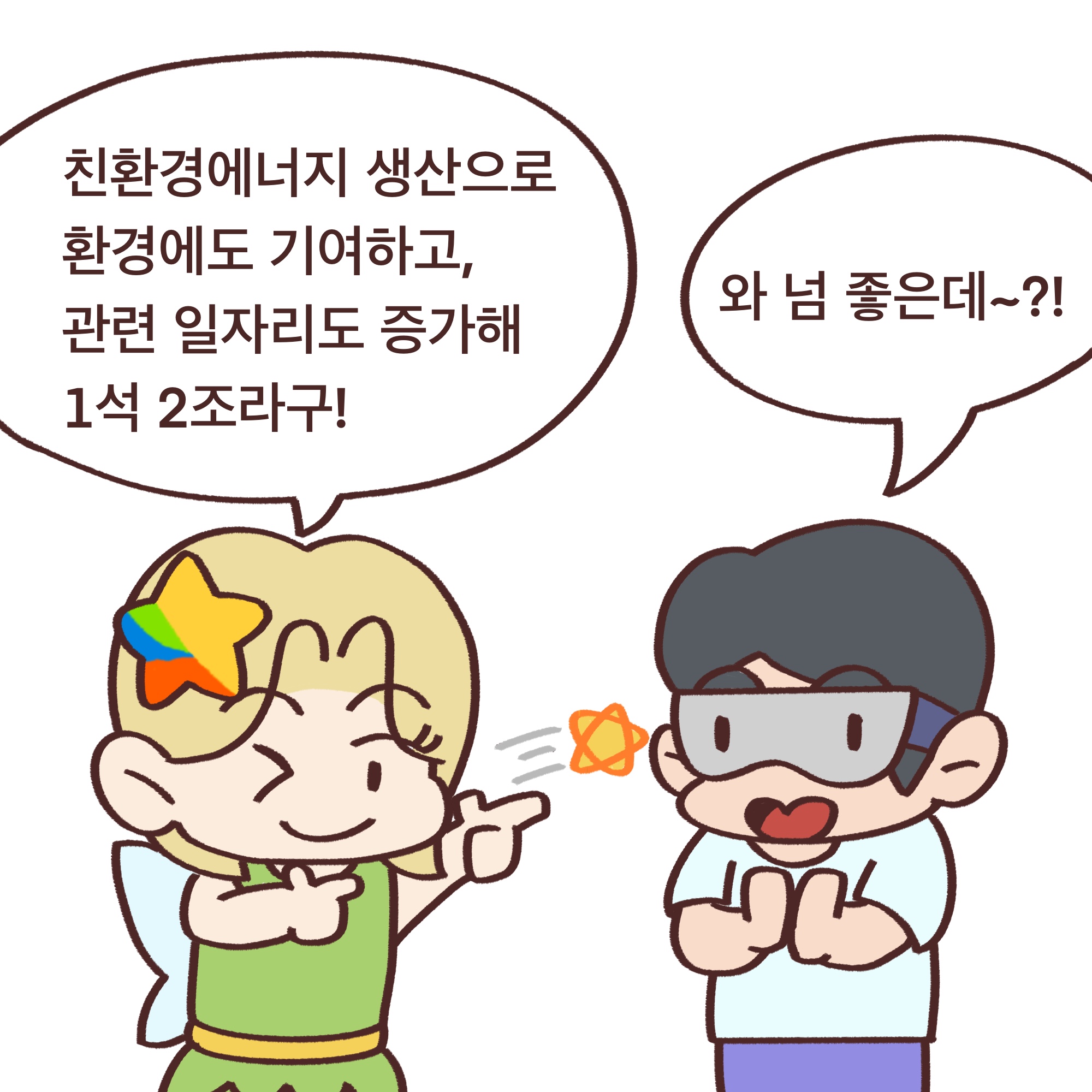 「알기쉬운 전북특별자치도」웹툰 4화 2번째 이미지