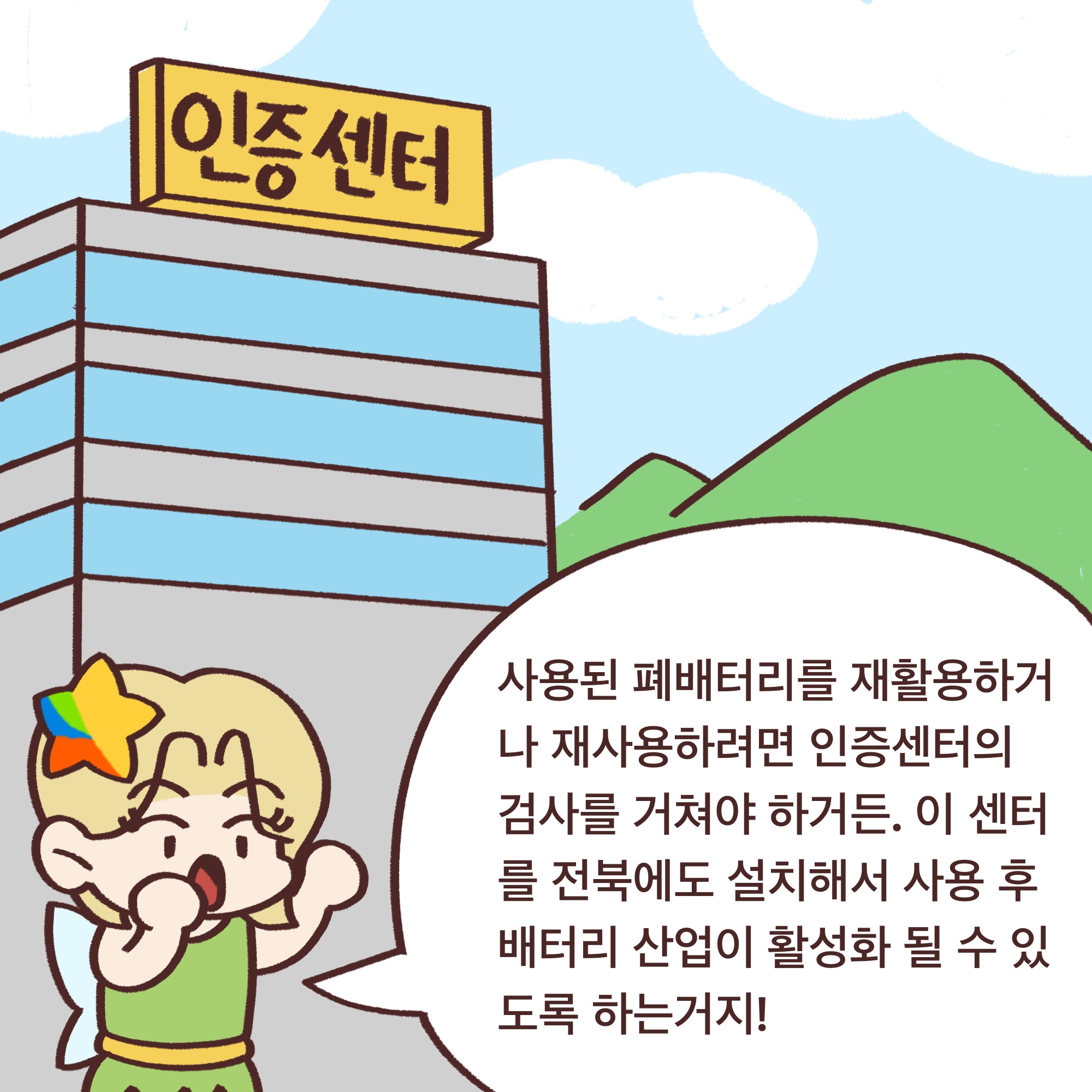 「알기쉬운 전북특별자치도」웹툰 4화 17번째 이미지