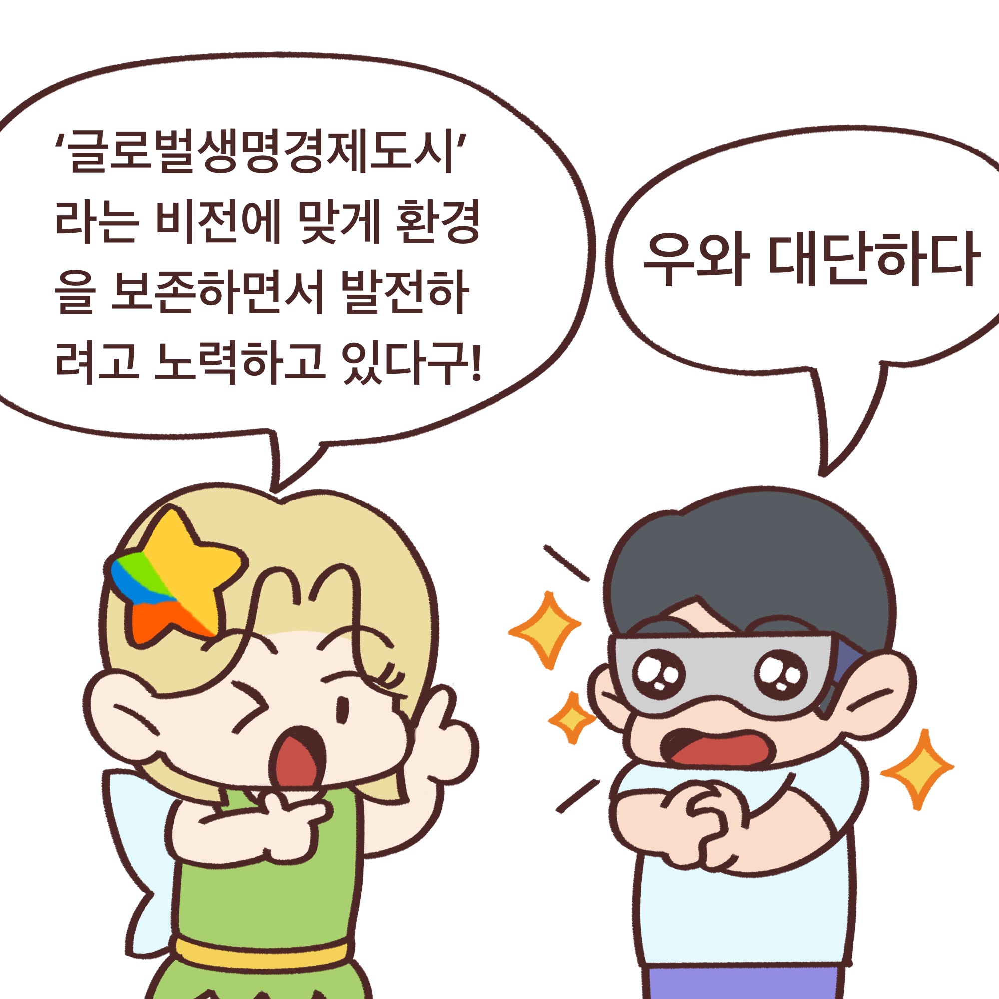 「알기쉬운 전북특별자치도」웹툰 4화 5번째 이미지