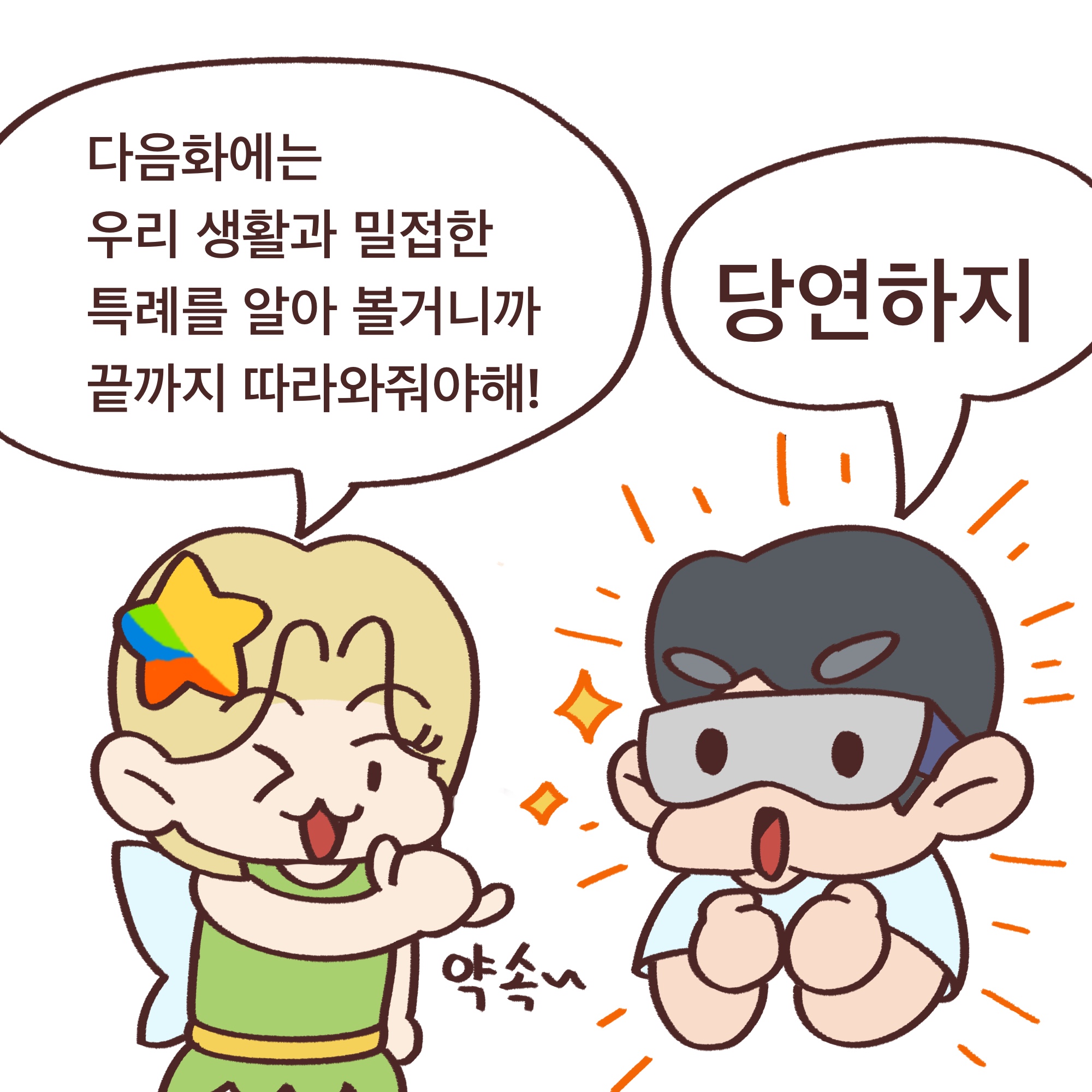 「알기쉬운 전북특별자치도」웹툰 4화 8번째 이미지