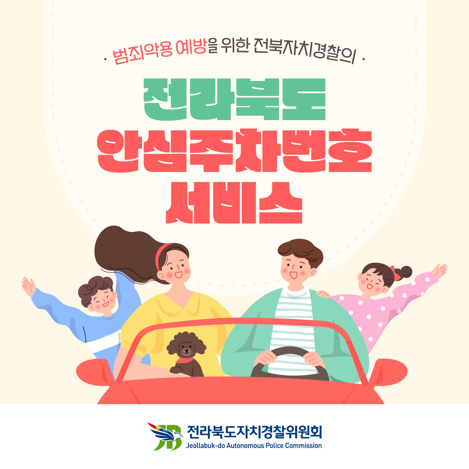 [카드뉴스] 전라북도 안심주차번호 서비스 6번째 이미지