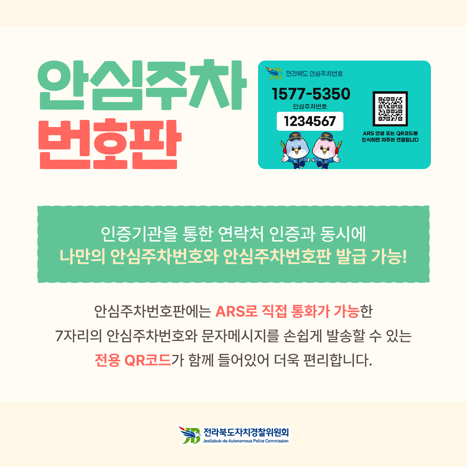 [카드뉴스] 전라북도 안심주차번호 서비스 4번째 이미지