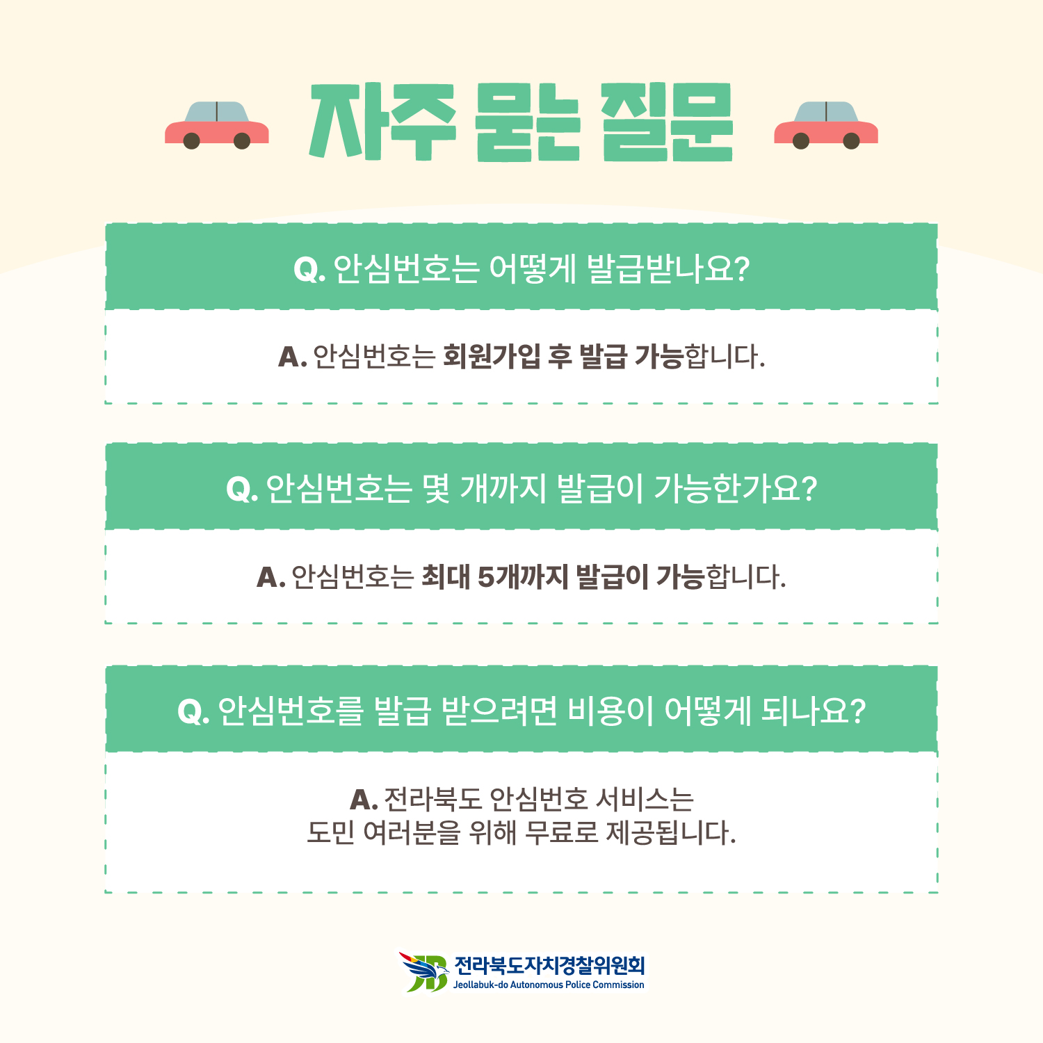 [카드뉴스] 전라북도 안심주차번호 서비스 8번째 이미지