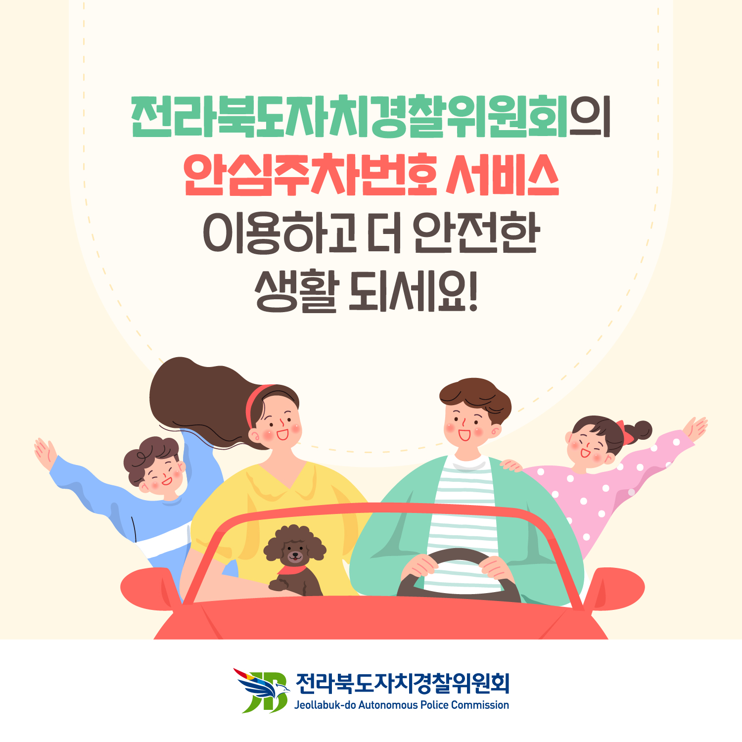 [카드뉴스] 전라북도 안심주차번호 서비스 5번째 이미지