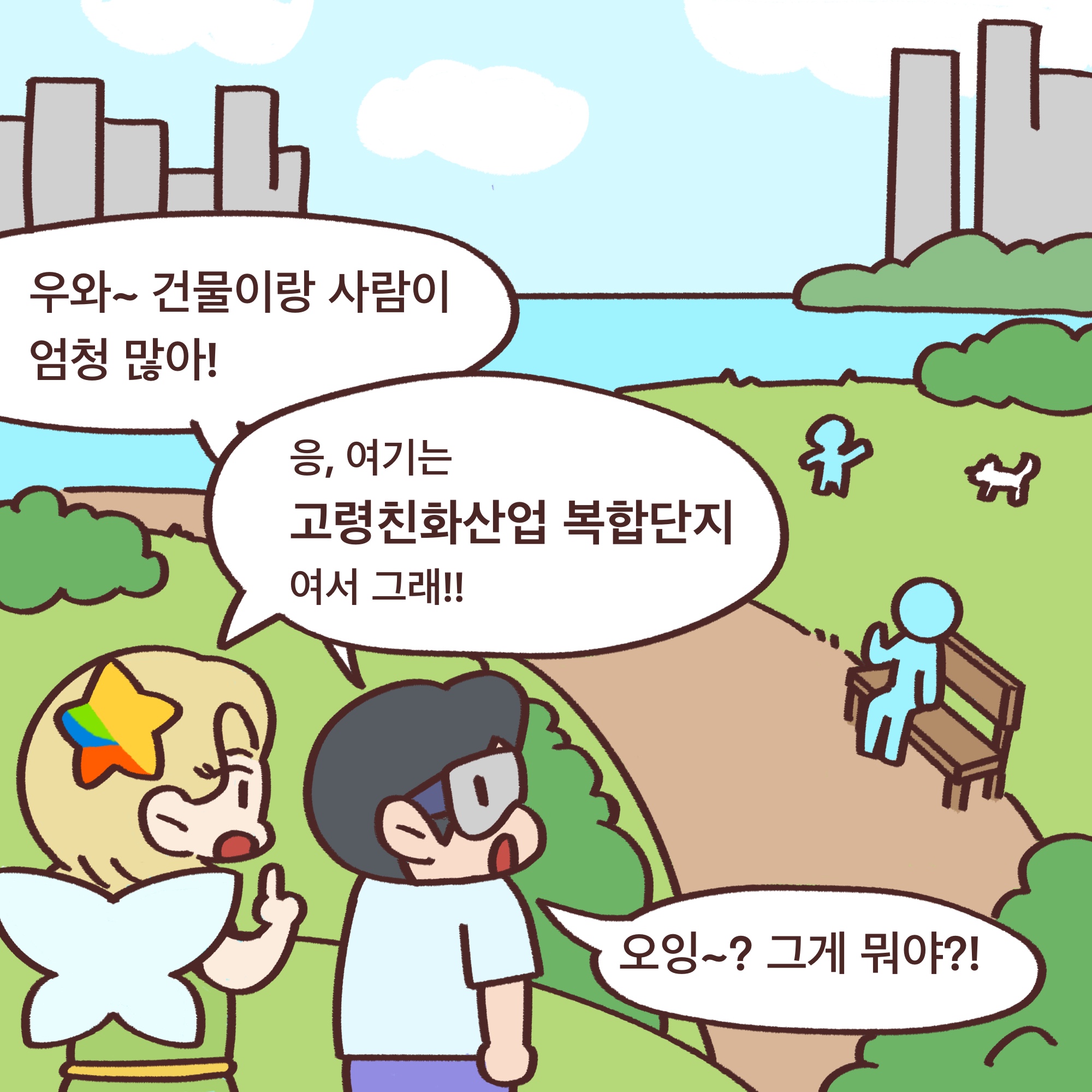 「알기쉬운 전북특별자치도」웹툰 5화 17번째 이미지