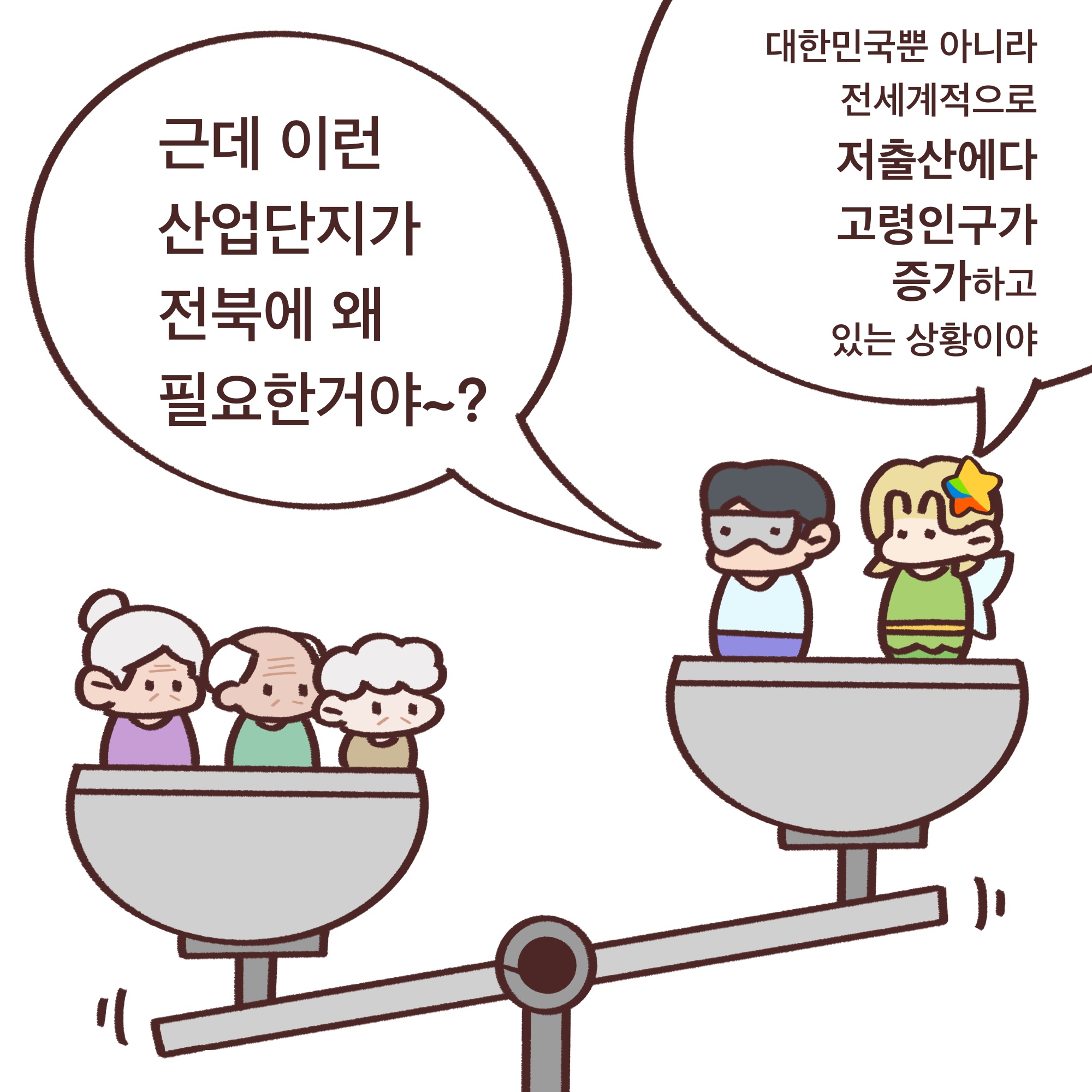 「알기쉬운 전북특별자치도」웹툰 5화 6번째 이미지