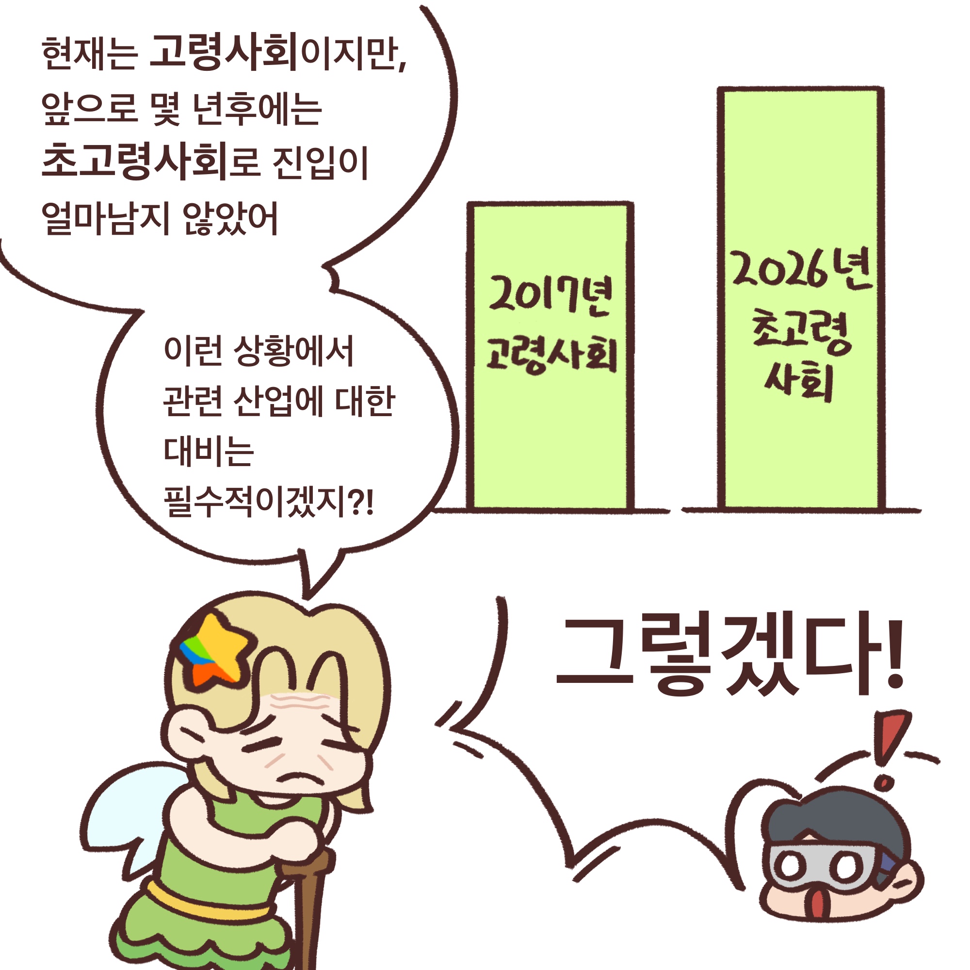 「알기쉬운 전북특별자치도」웹툰 5화 7번째 이미지