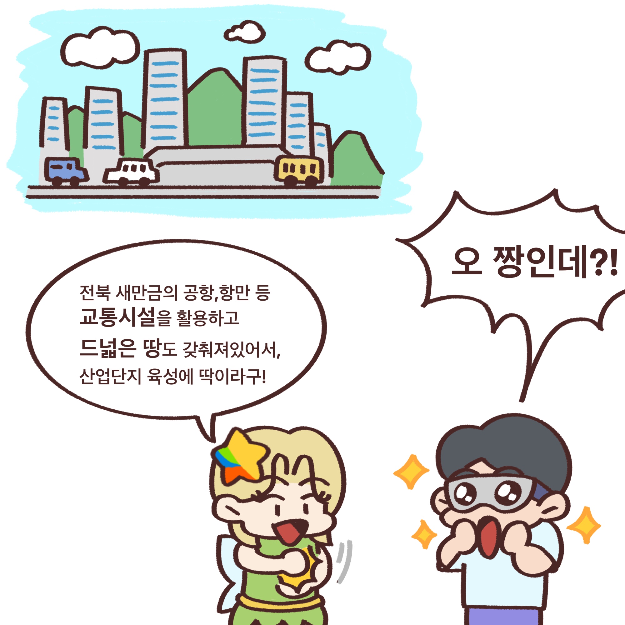 「알기쉬운 전북특별자치도」웹툰 5화 14번째 이미지