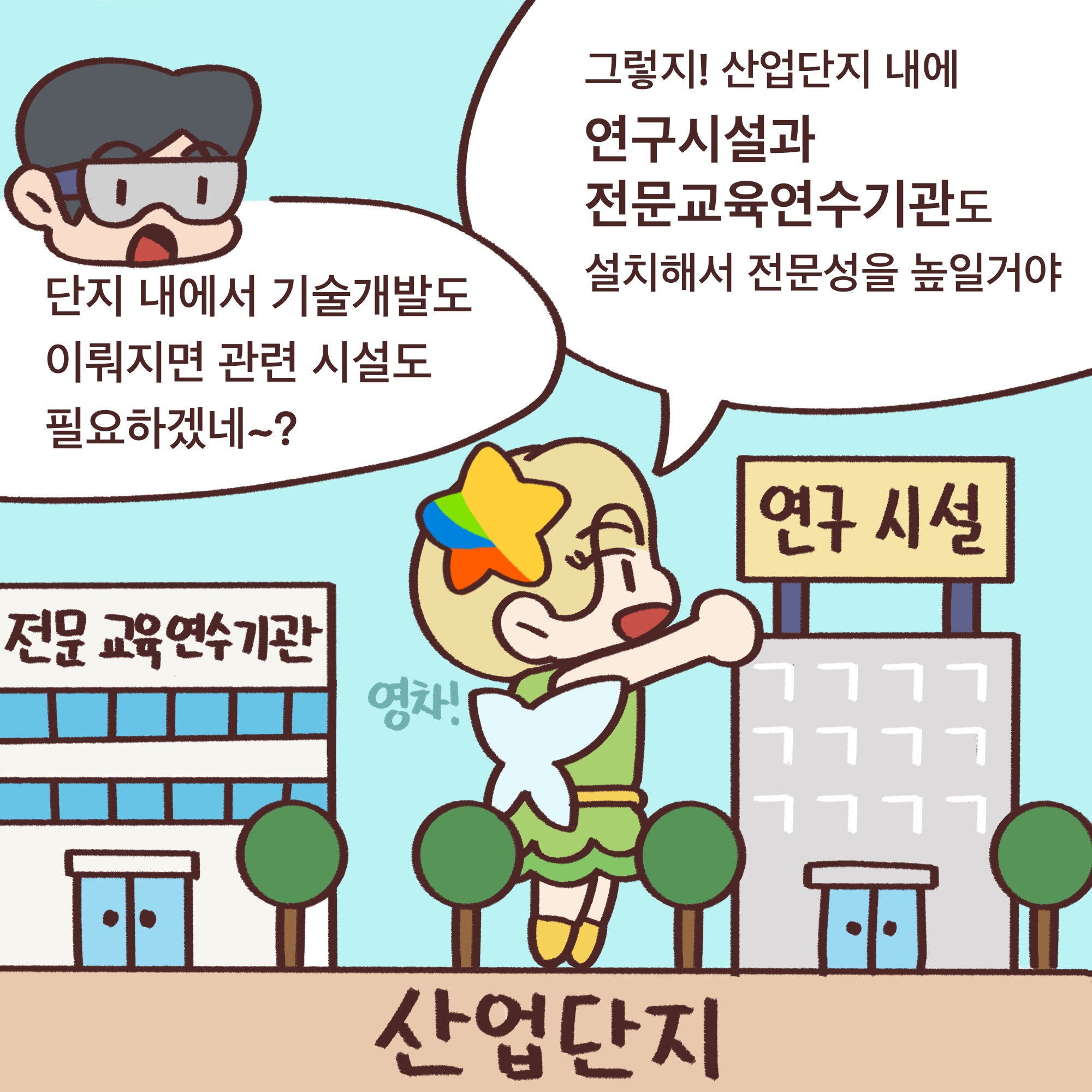 「알기쉬운 전북특별자치도」웹툰 5화 1번째 이미지