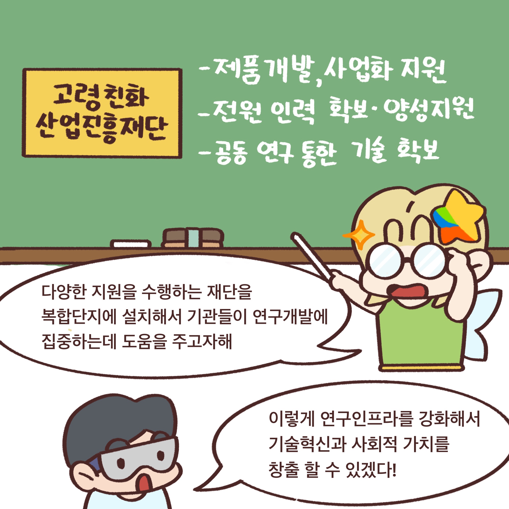 「알기쉬운 전북특별자치도」웹툰 5화 15번째 이미지