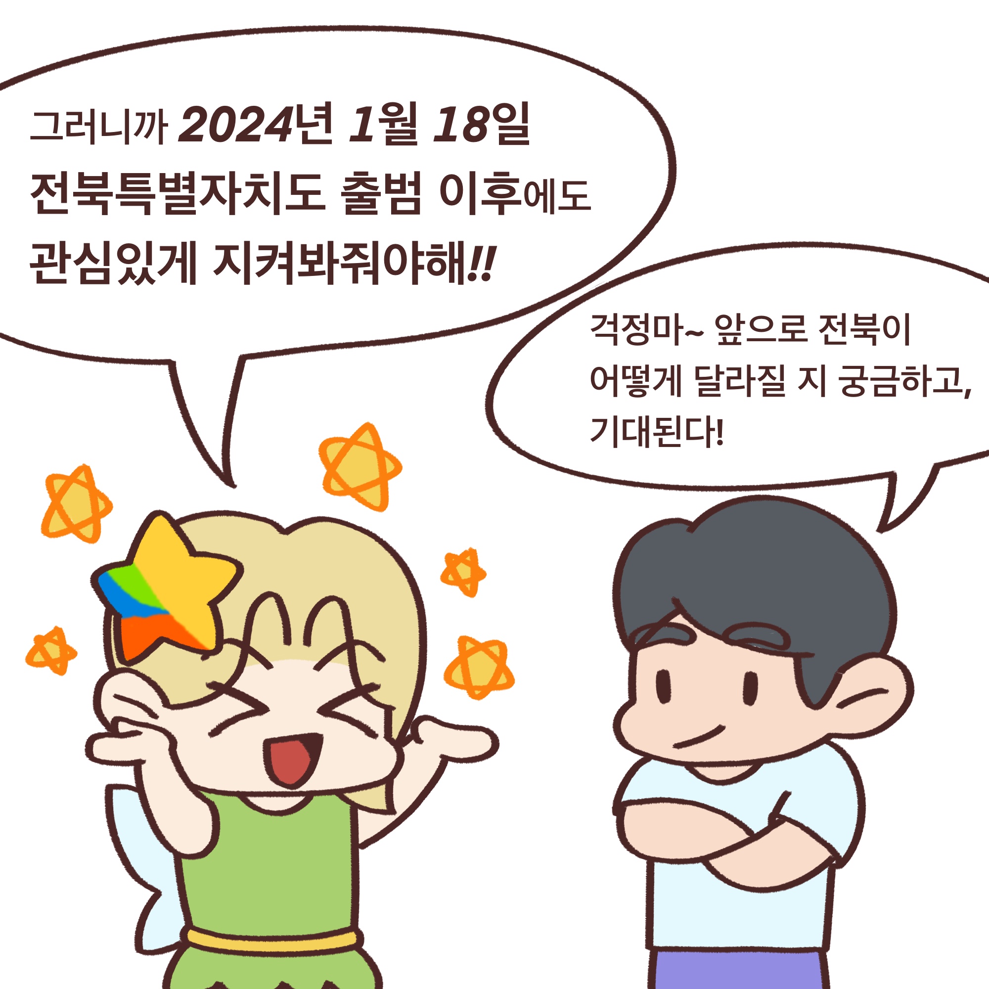 「알기쉬운 전북특별자치도」웹툰 5화 12번째 이미지