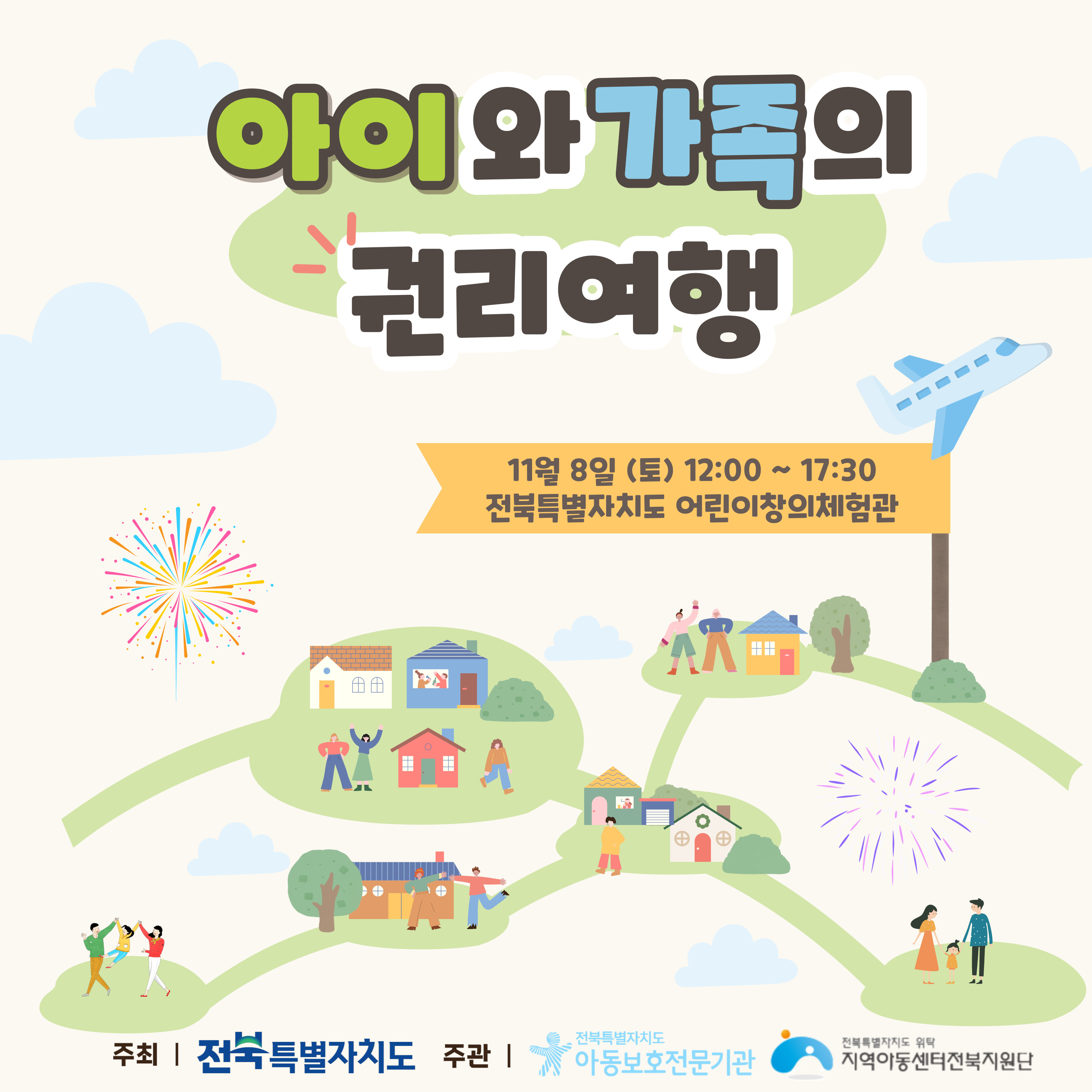 2025년 아동권리체험 행사 안내(11. 8. 토) 1번째 이미지