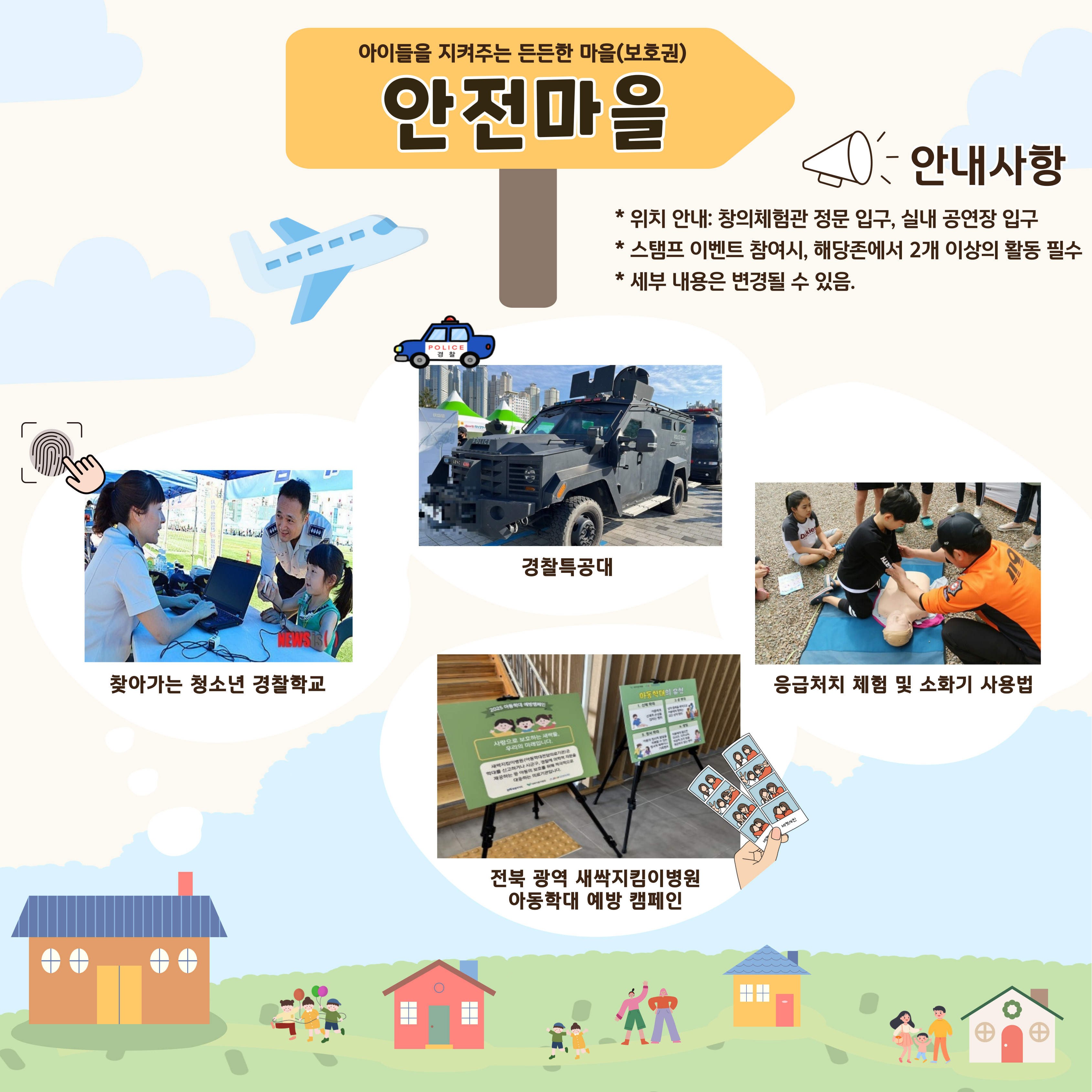 2025년 아동권리체험 행사 안내(11. 8. 토) 4번째 이미지