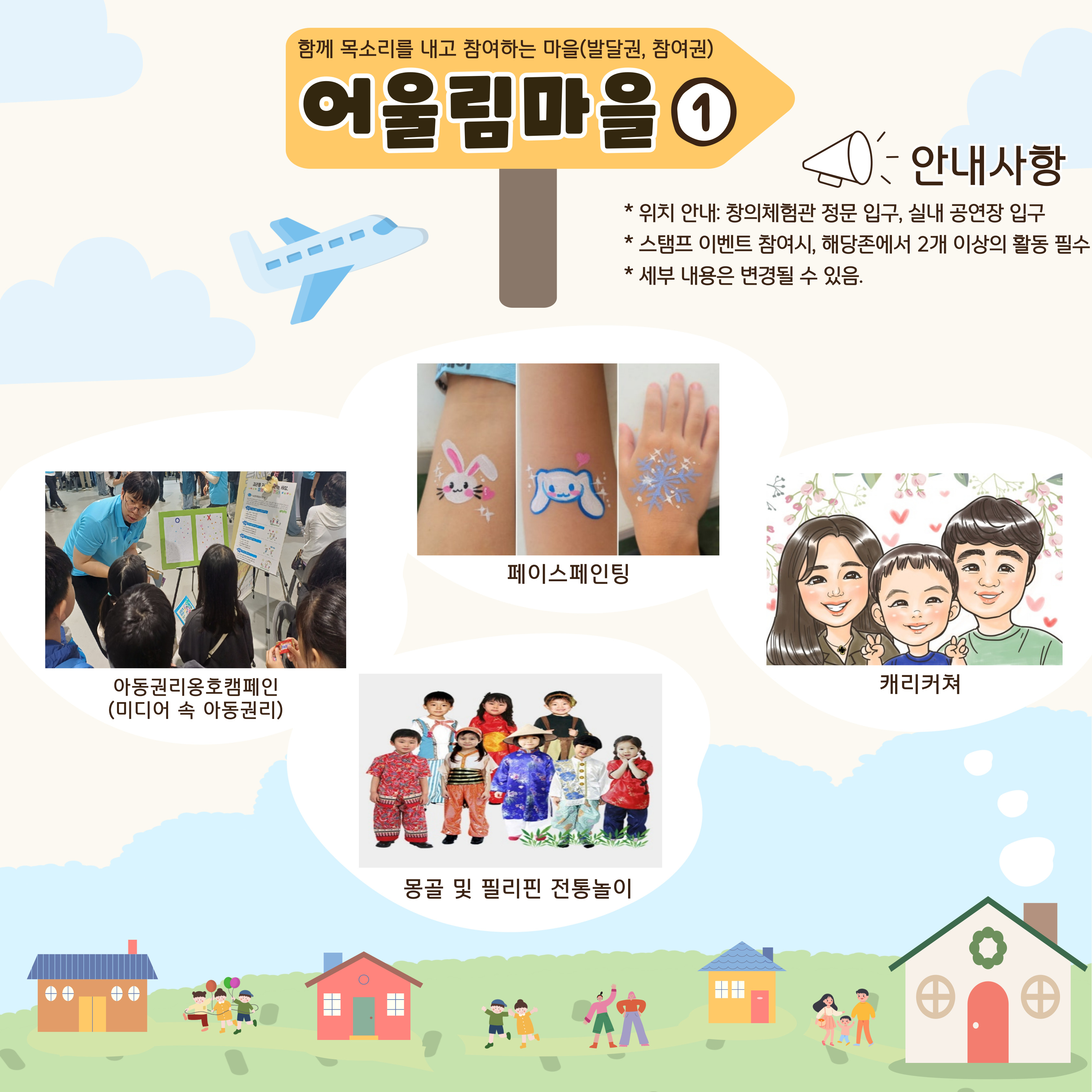 2025년 아동권리체험 행사 안내(11. 8. 토) 7번째 이미지