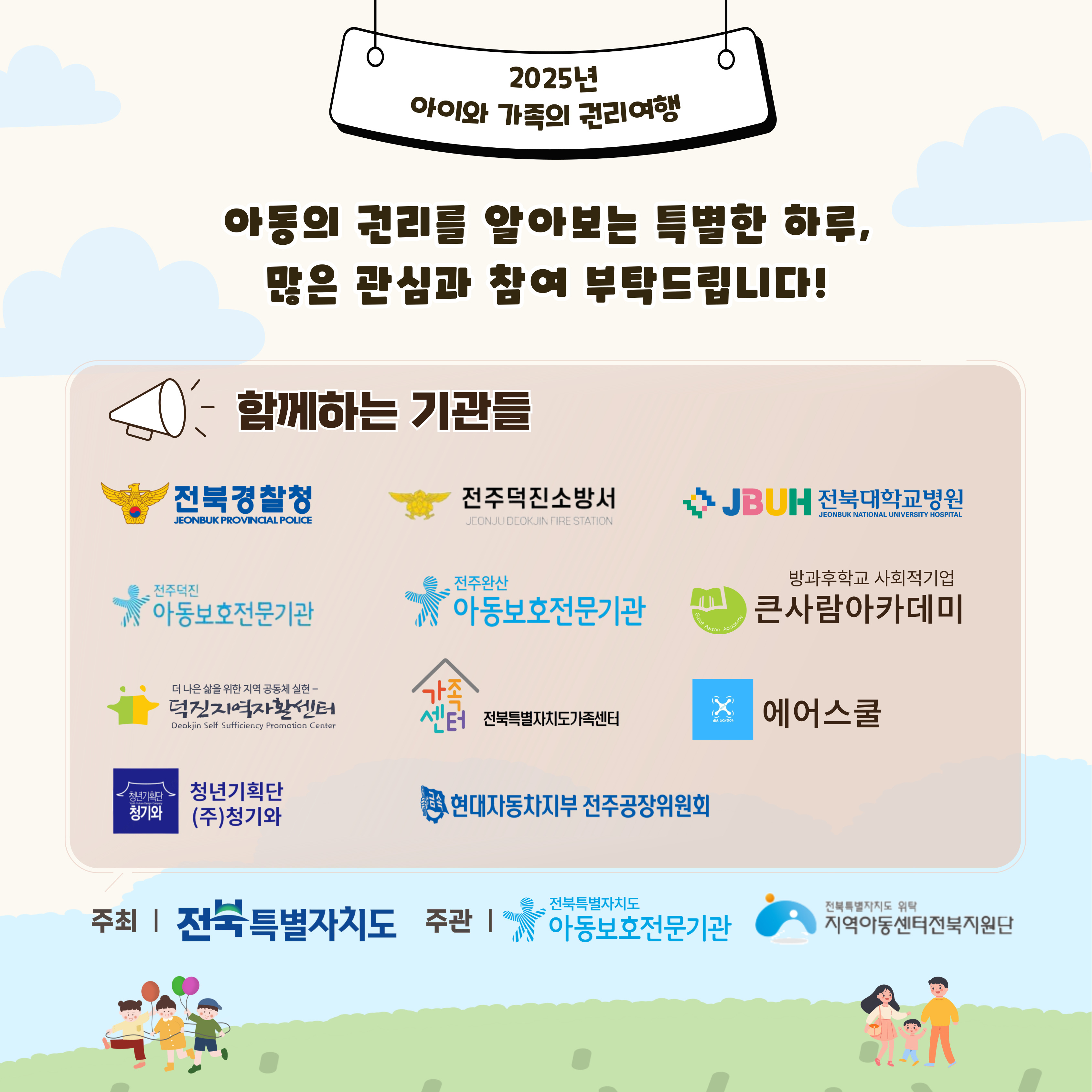 2025년 아동권리체험 행사 안내(11. 8. 토) 9번째 이미지