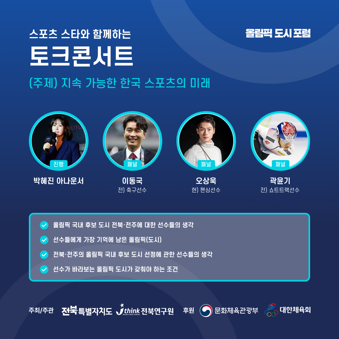 올림픽 도시 포럼 개최 안내(11. 15. 토) 3번째 이미지