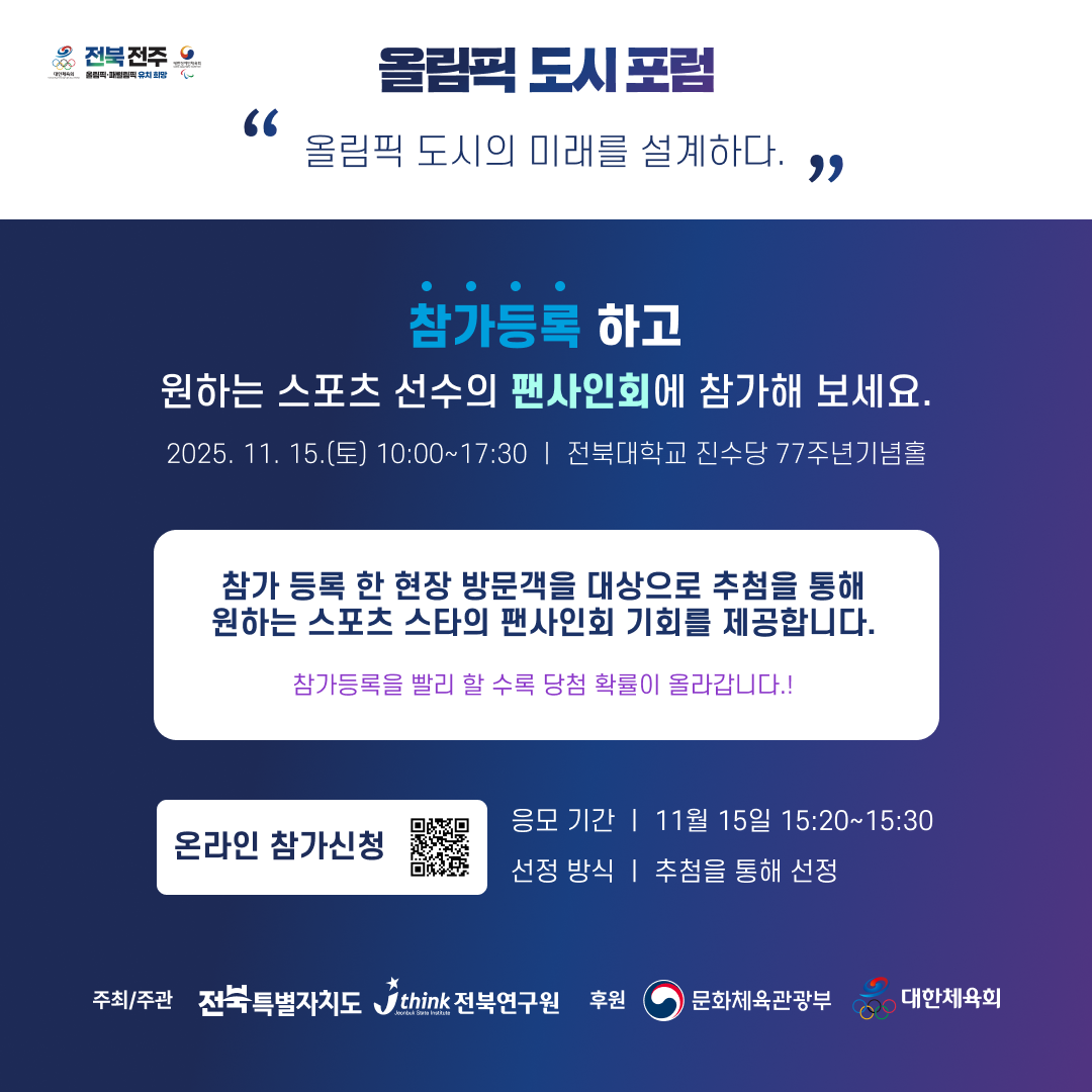 올림픽 도시 포럼 개최 안내(11. 15. 토) 4번째 이미지