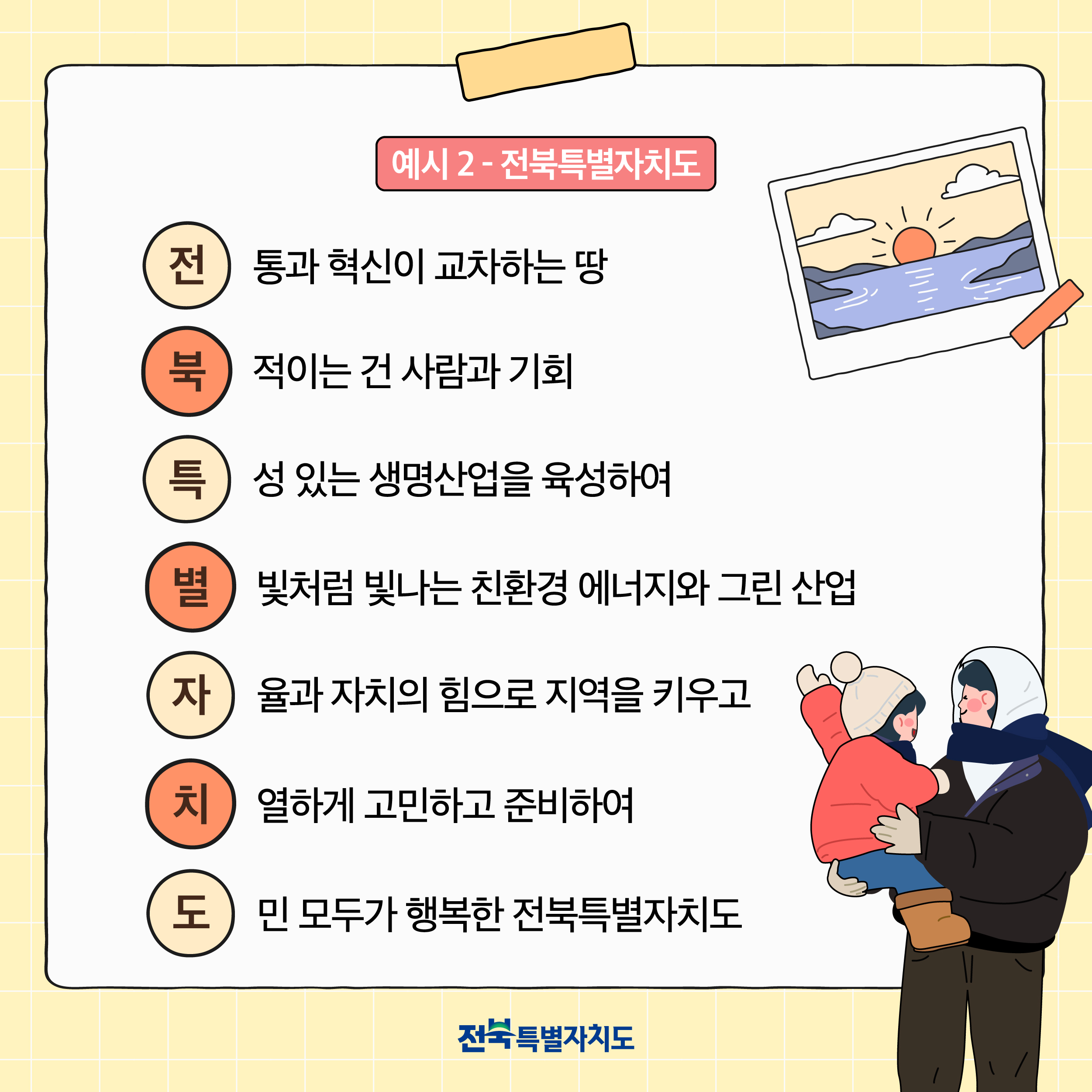 미래 전북을 그리다! 전북특별자치도 7행시 이벤트 안내 4번째 이미지