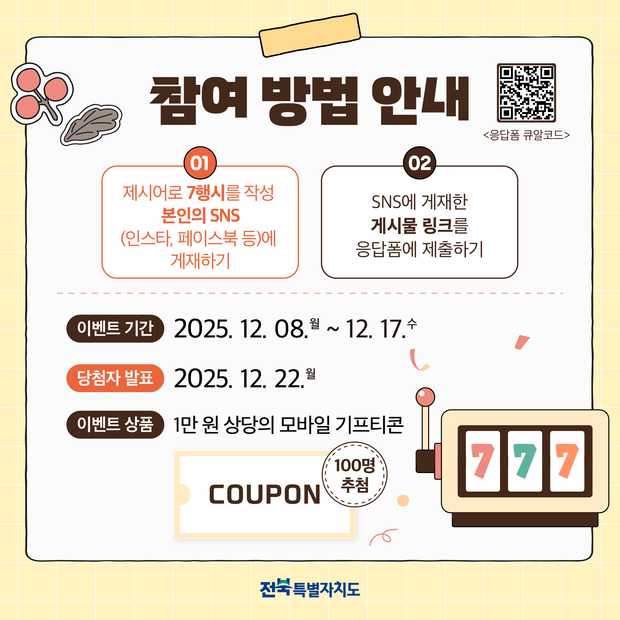 미래 전북을 그리다! 전북특별자치도 7행시 이벤트 안내 5번째 이미지