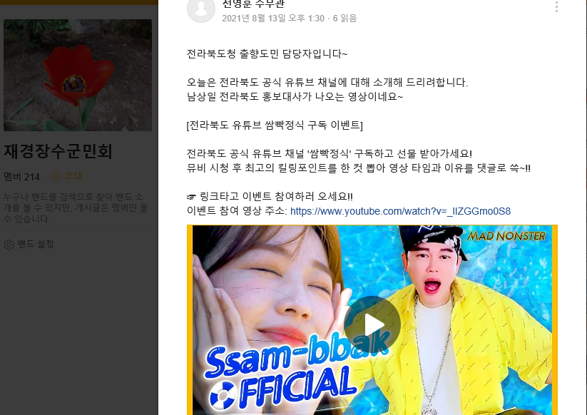 전라북도 공식 유튜브 채널 '쌈빡정식' 구독 이벤트 1번째 이미지